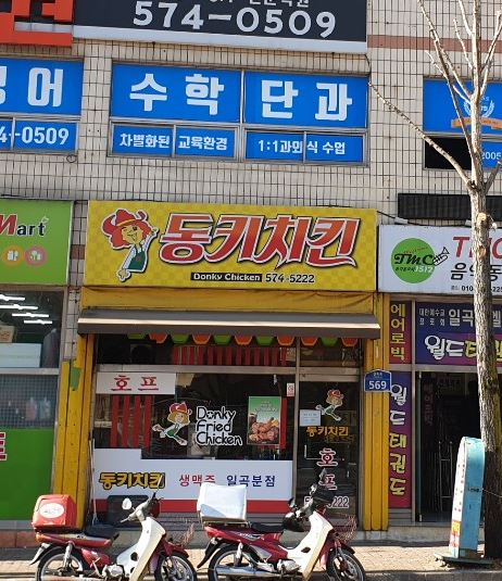 동키치킨 일곡분점