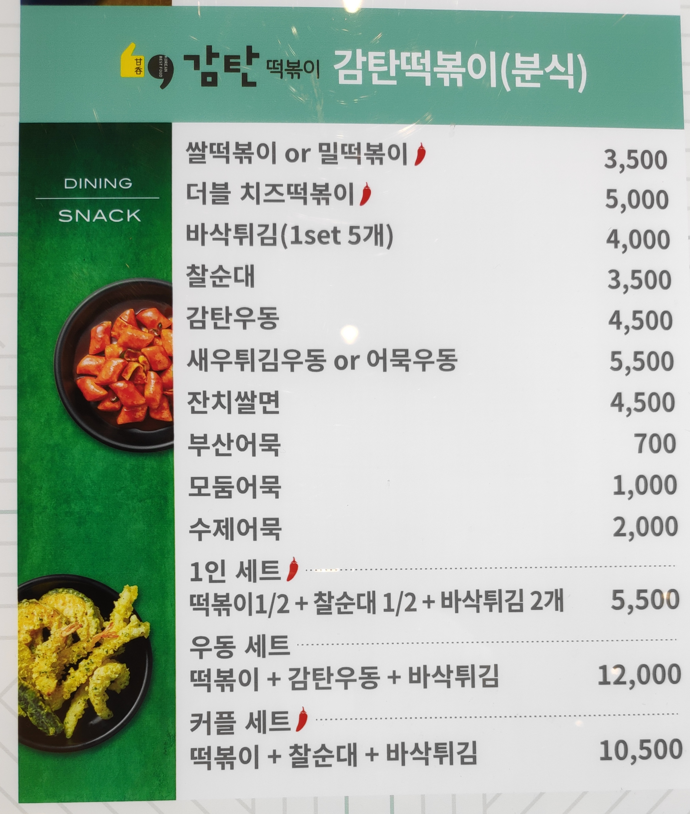 감탄떡볶이 이마트월계점