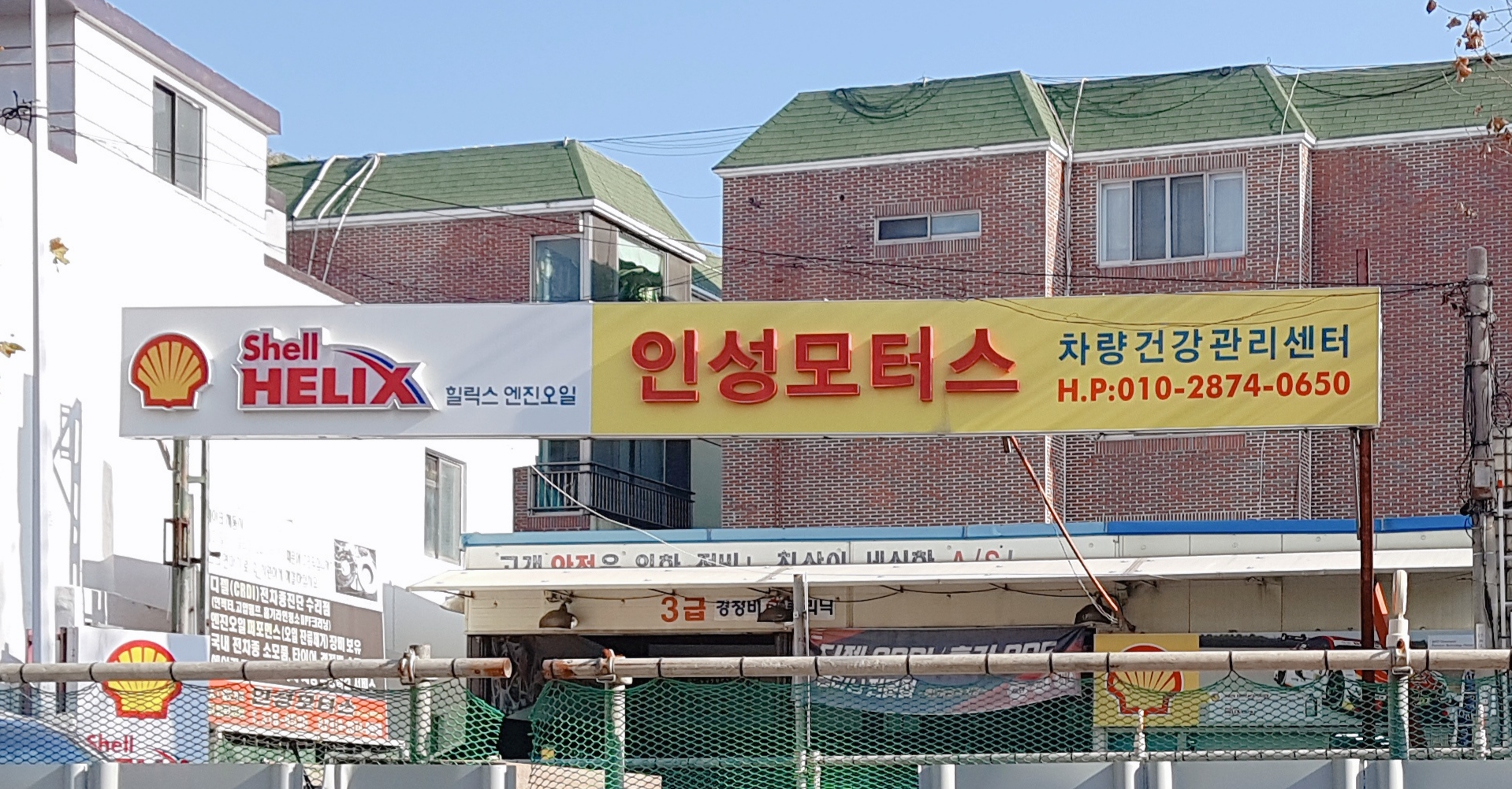 인성모터스 사상점