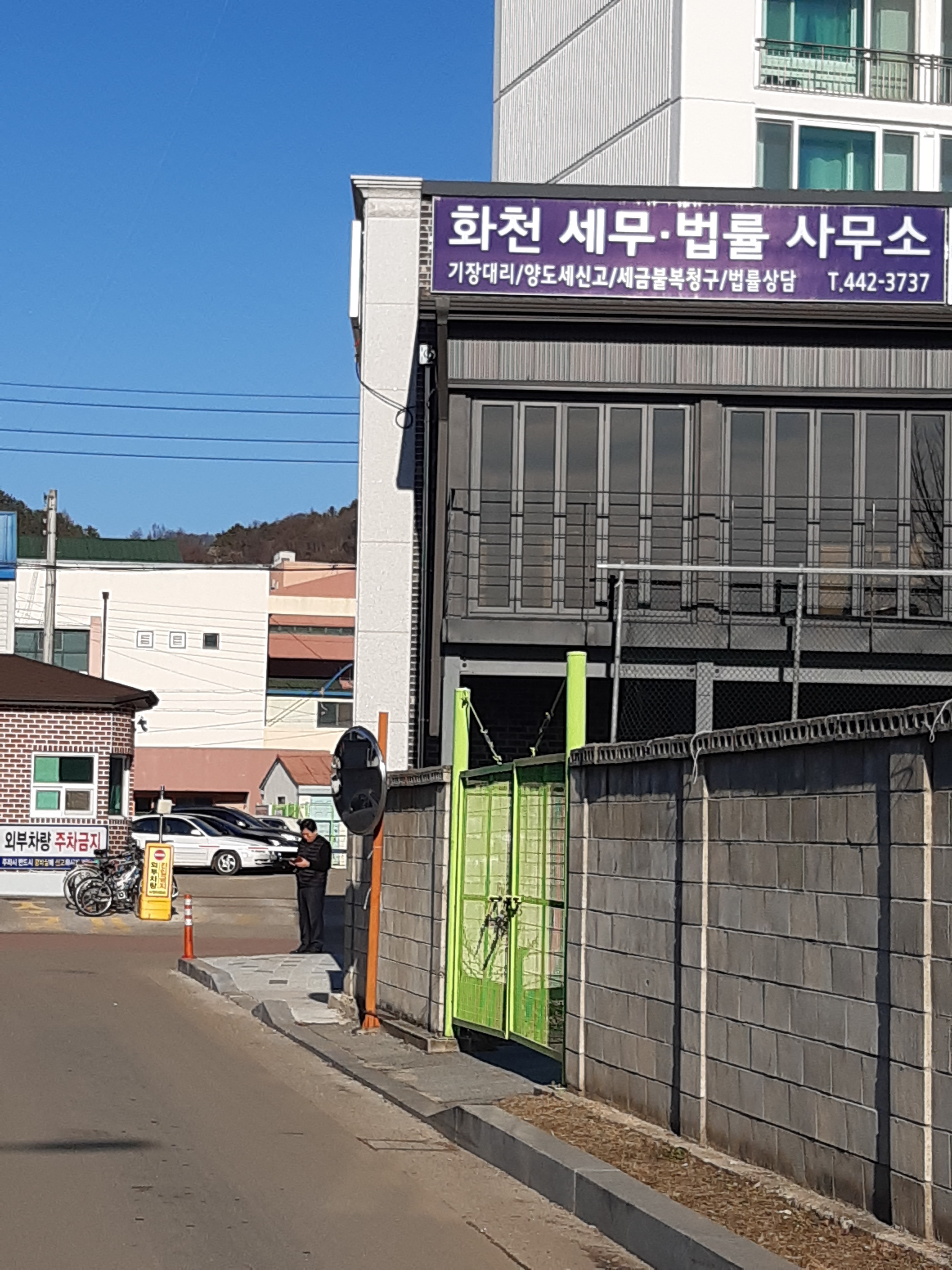화천세무회계
