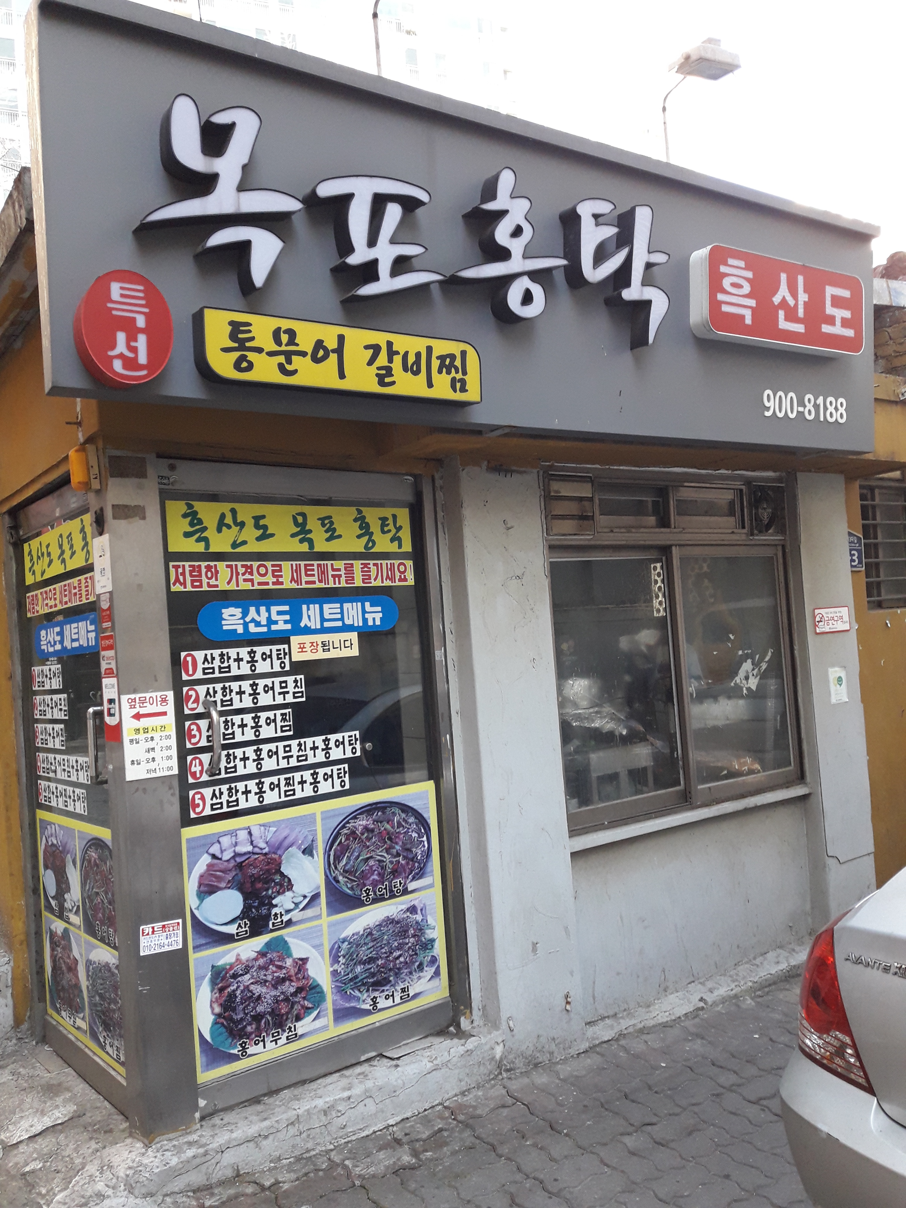 흑산도 목포홍탁