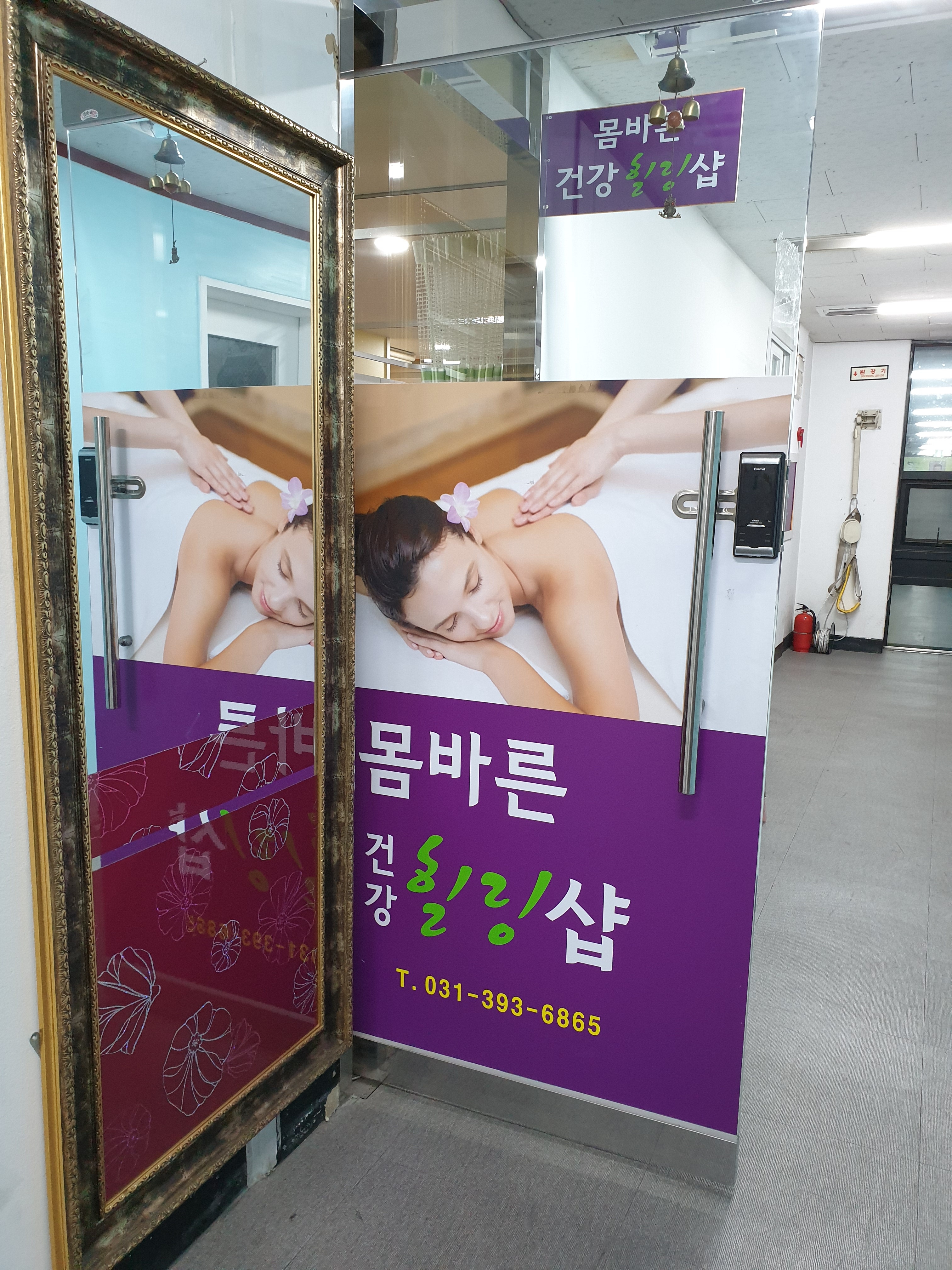 몸바른건강힐링샵