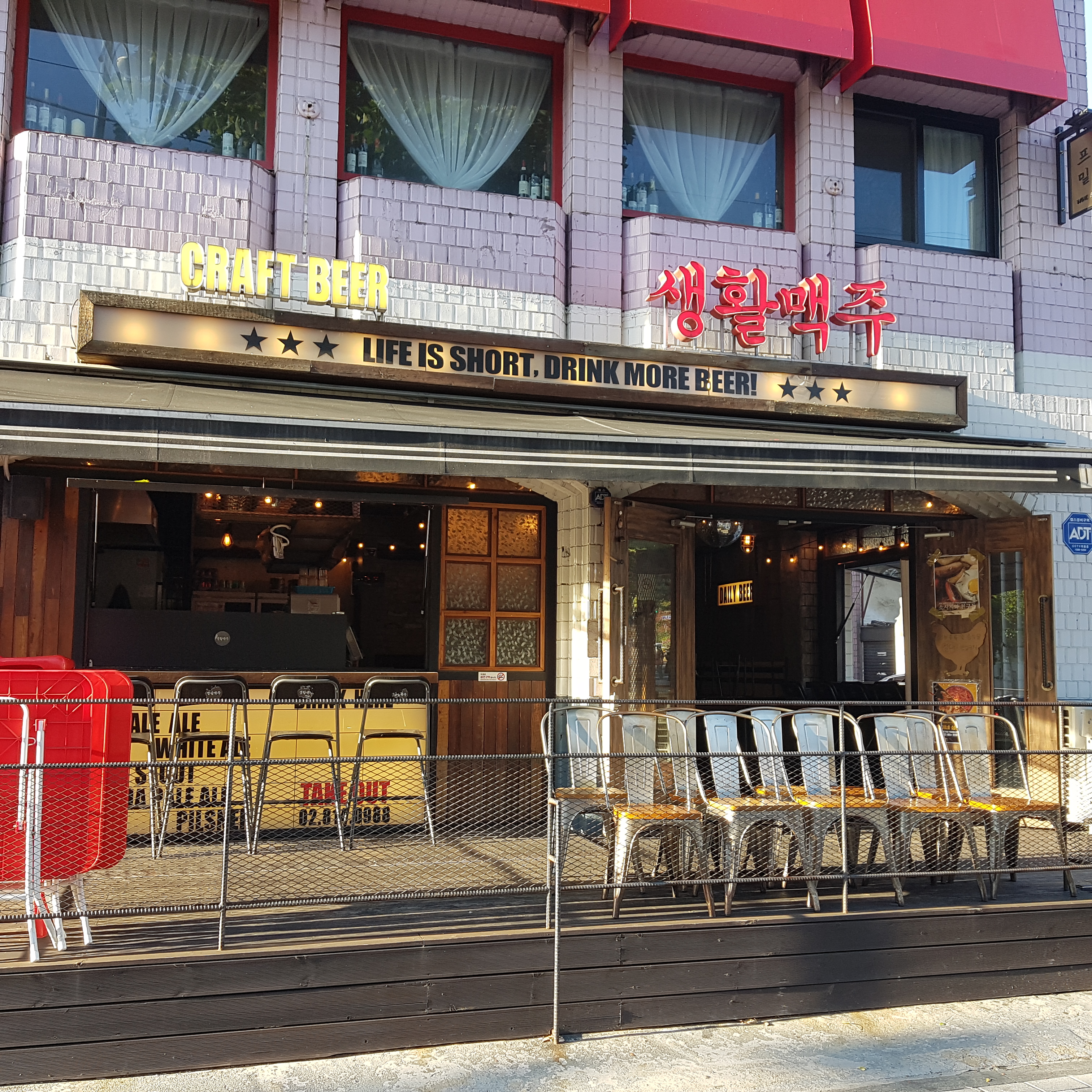 생활맥주 상도역점