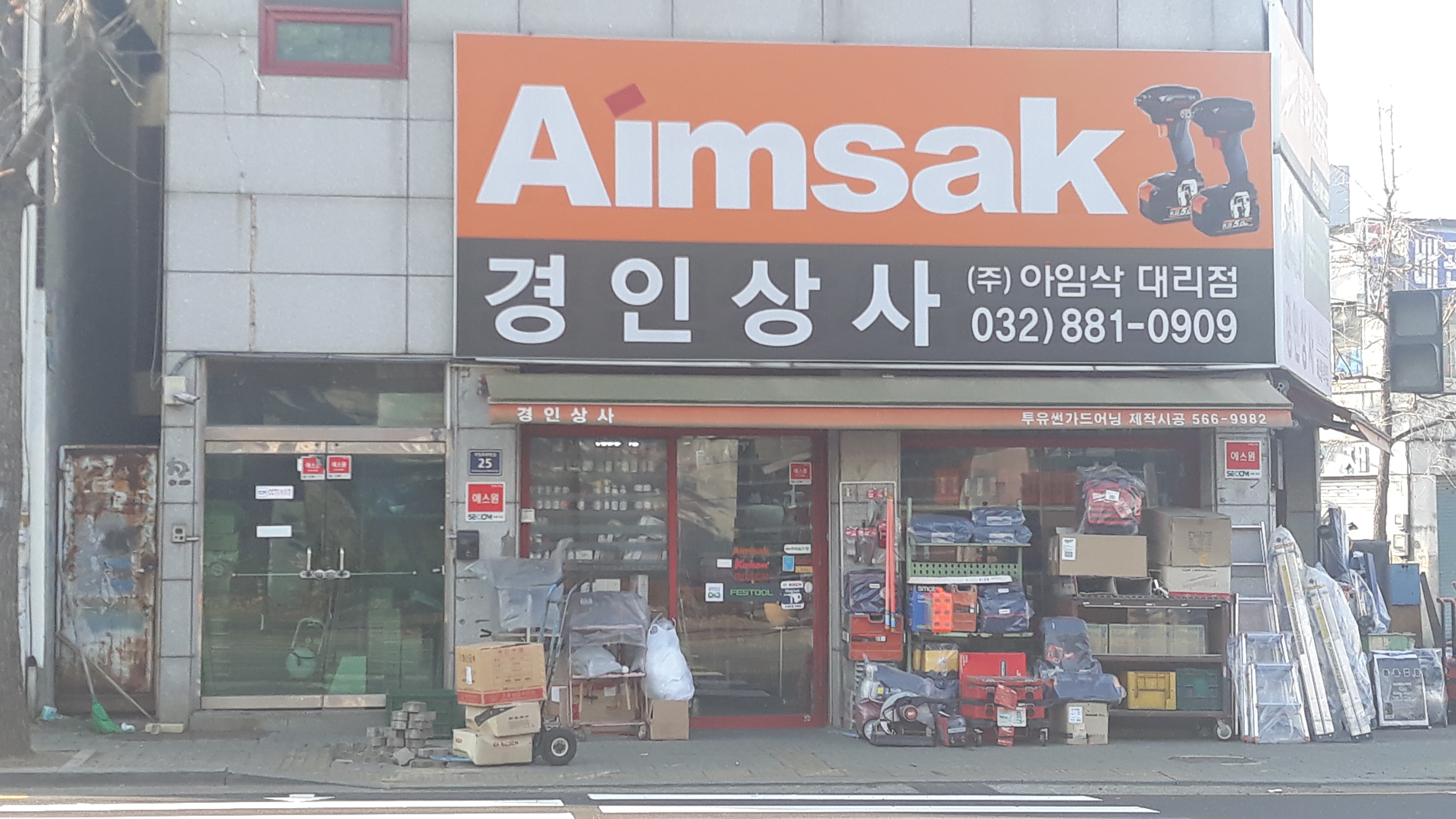 경인상사
