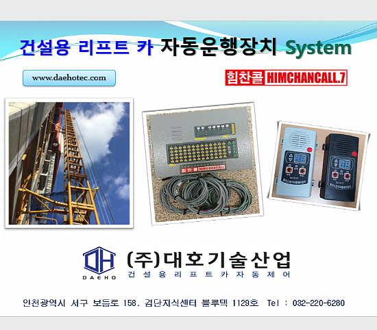 대호기술산업