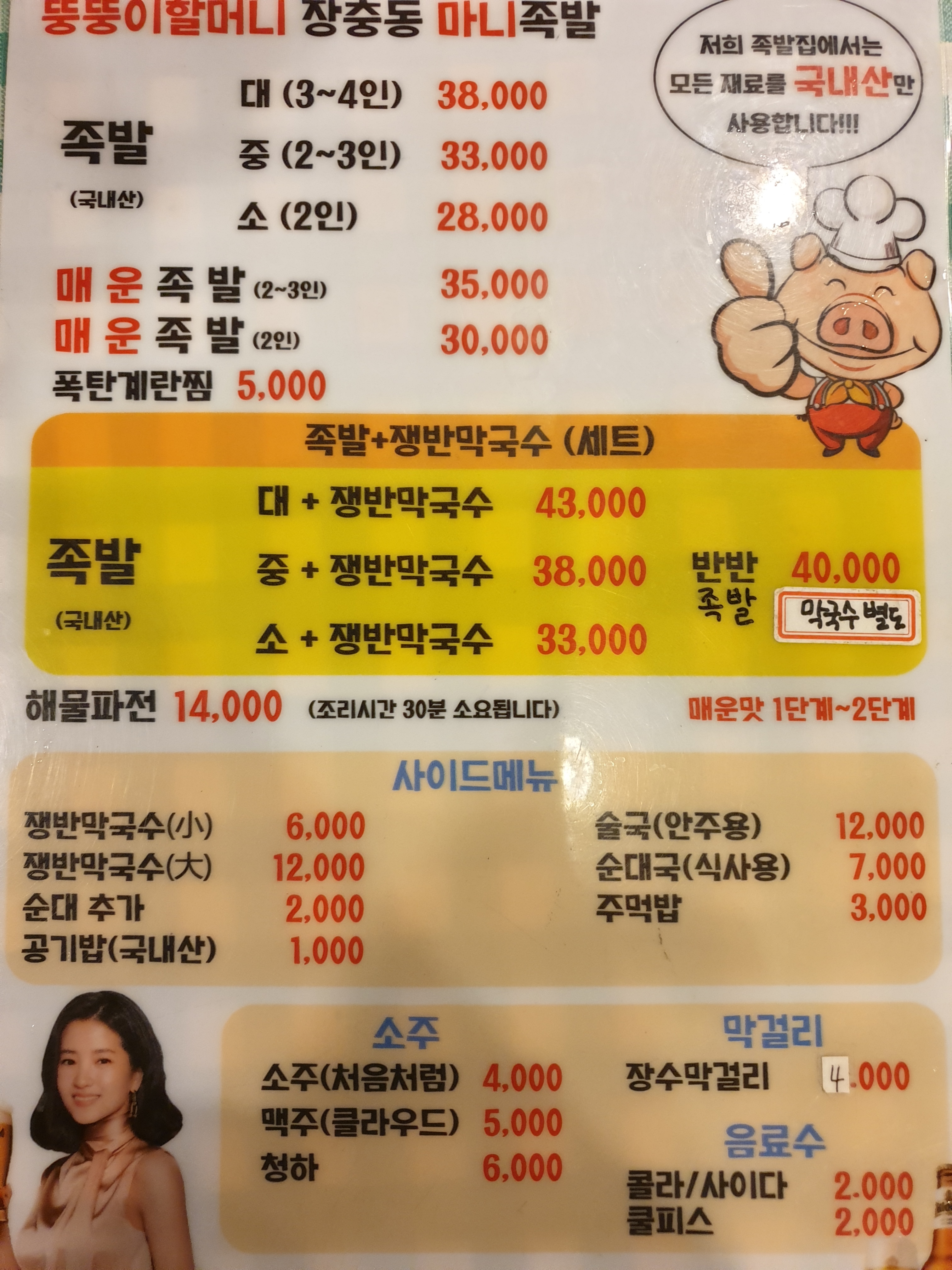 뚱뚱이할머니장충동마니족발