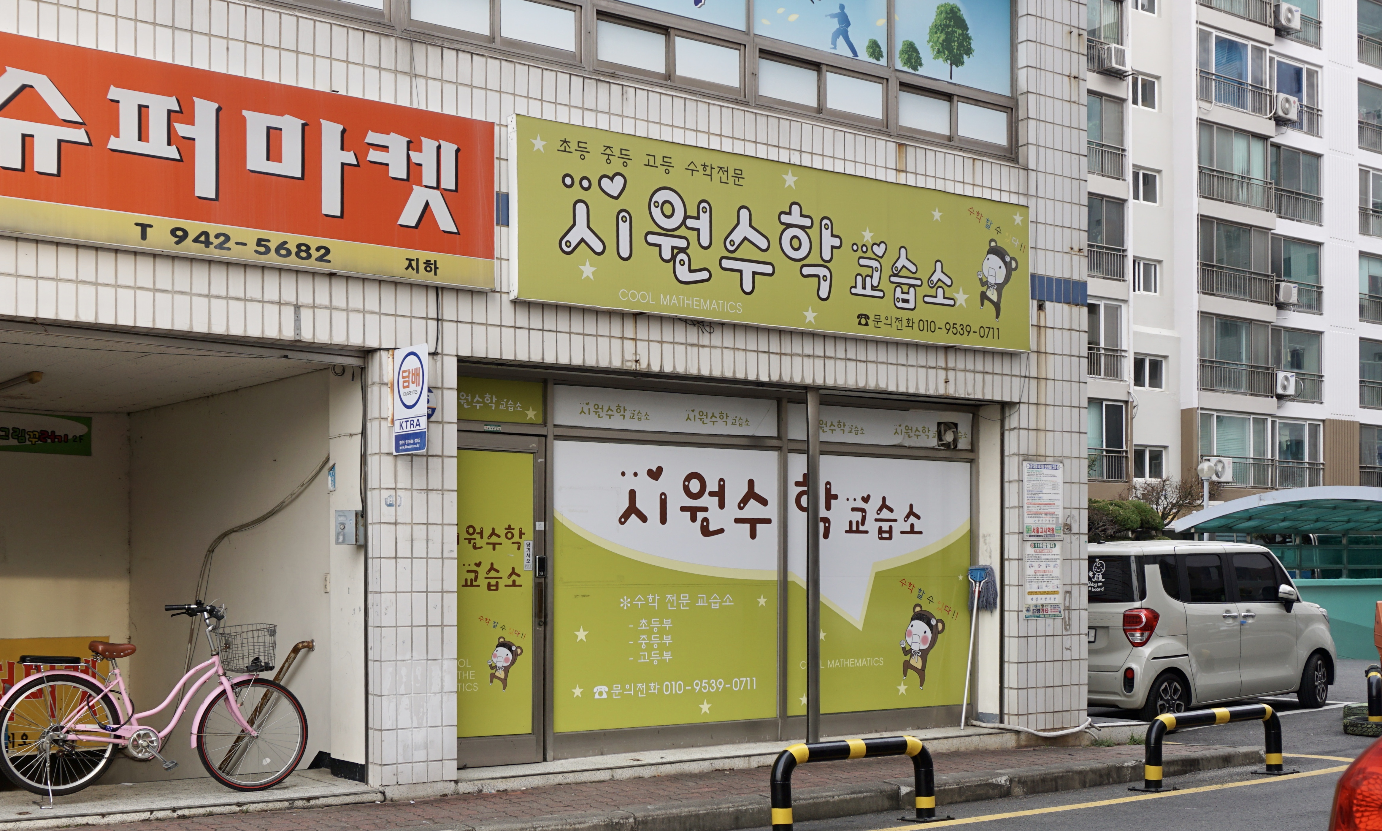 시원수학교습소 대표 이미지