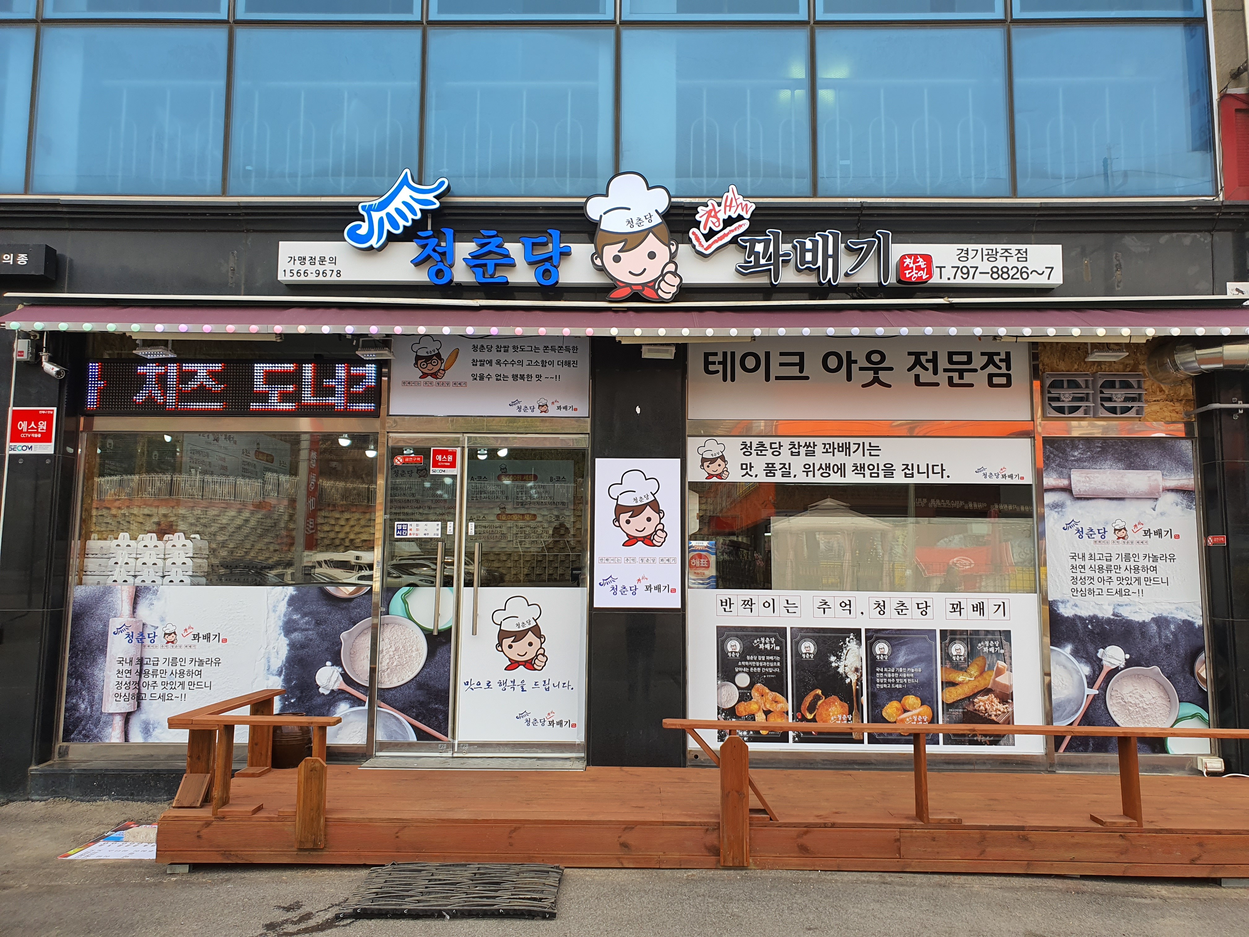 청춘당꽈배기 경기광주점