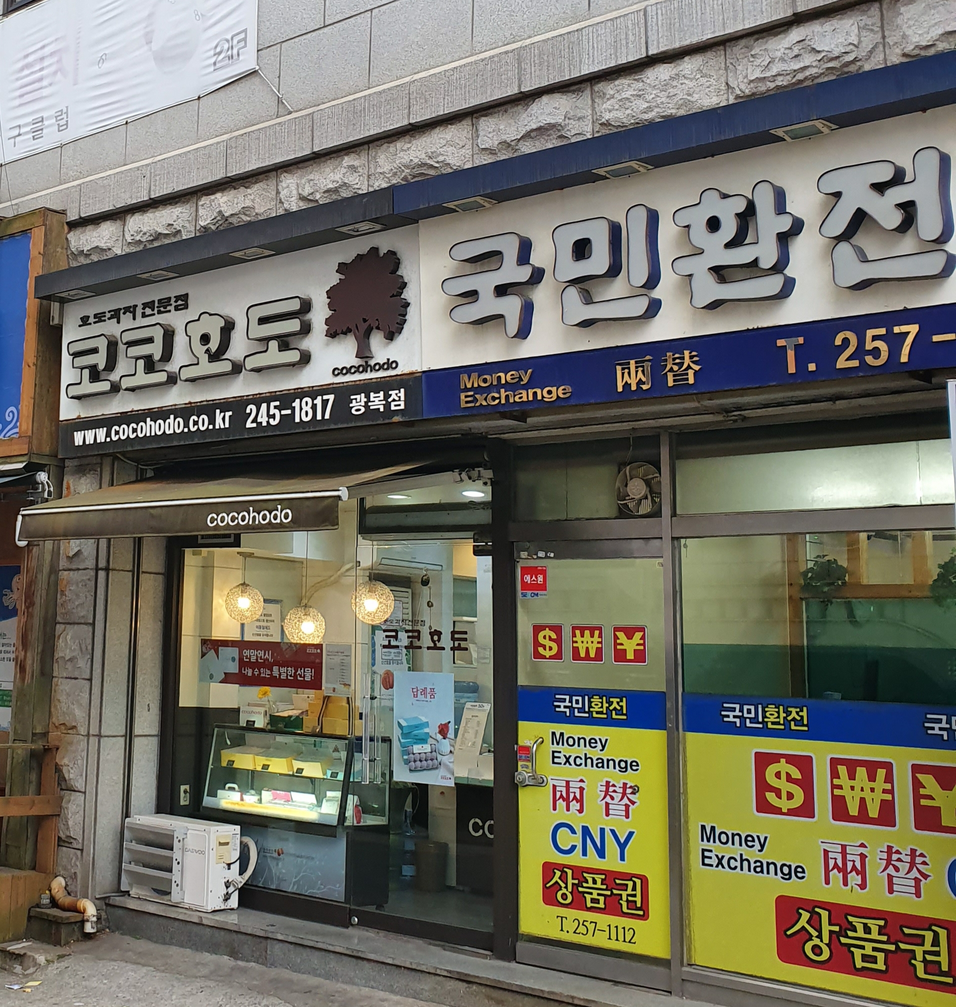 NaVET | 부산 동구 호두과자 추천 가까운 호두과자맛집 소개합니다 코코호도 광복점