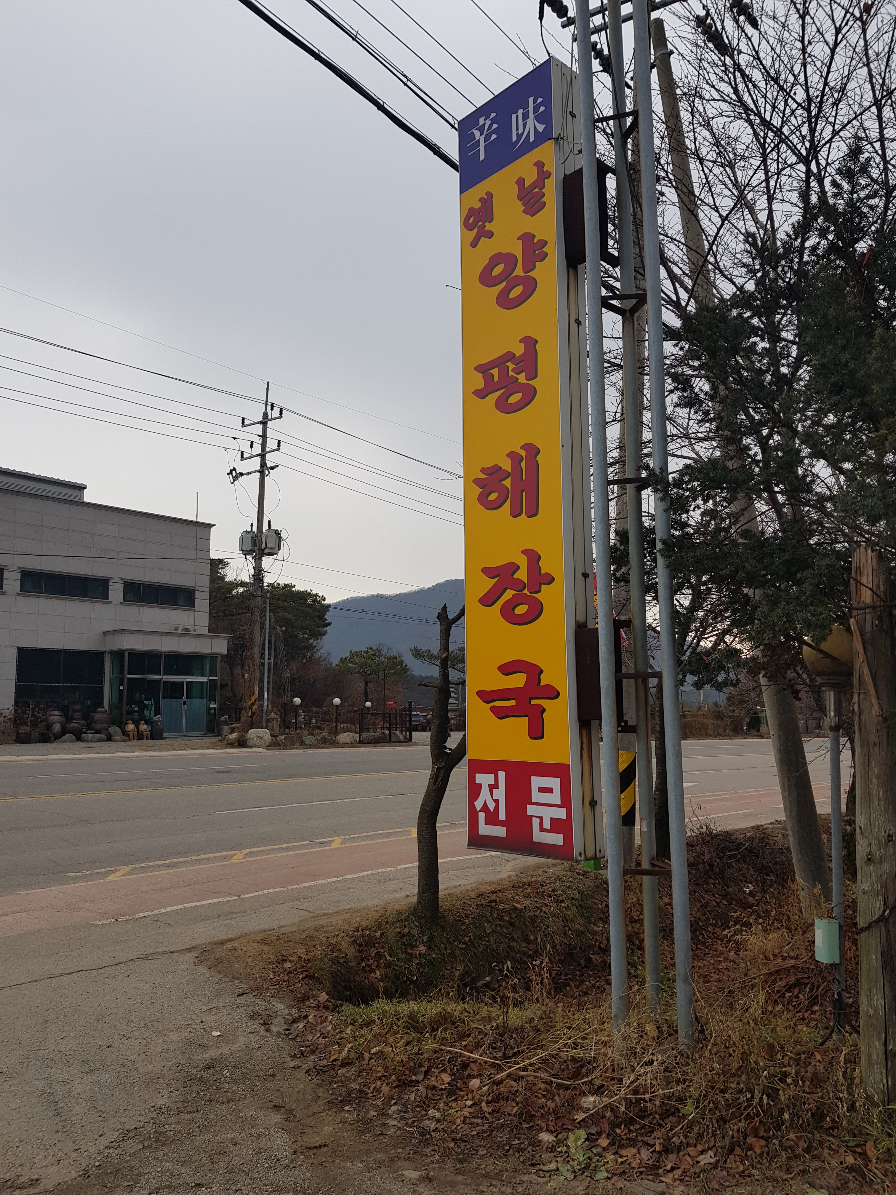 일영옛날양평해장국