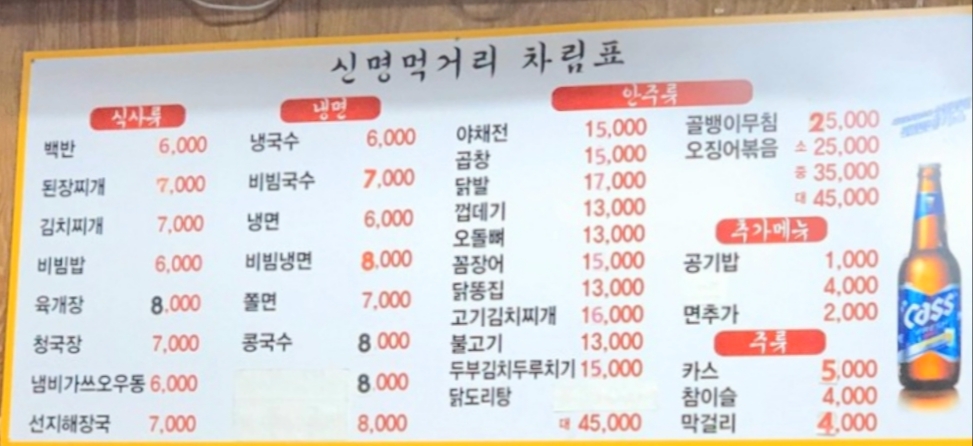 신명먹거리