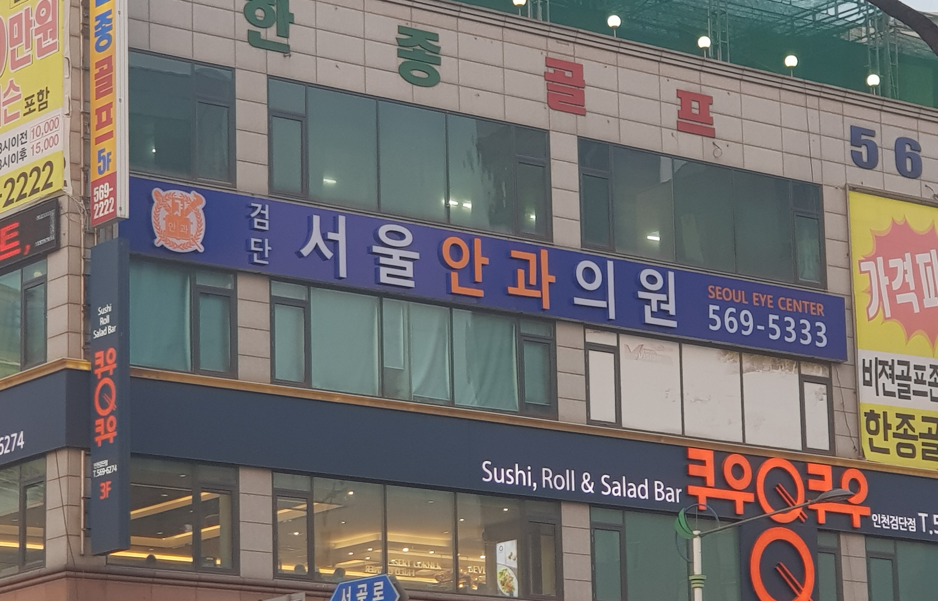 검단서울안과의원