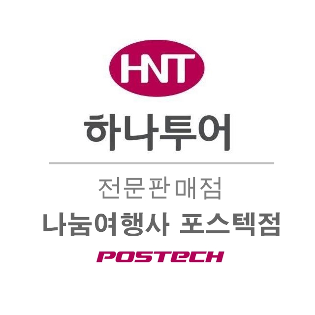 나눔여행사