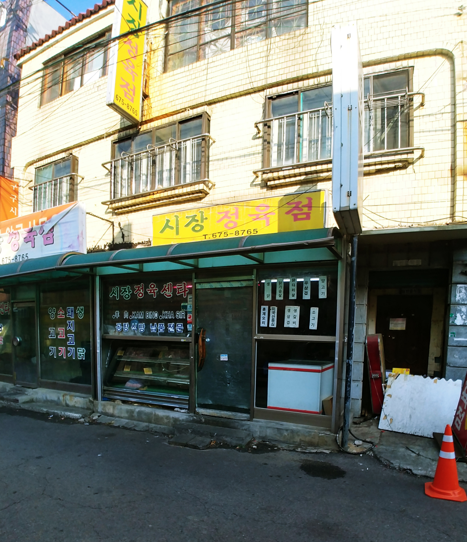 시장정육점