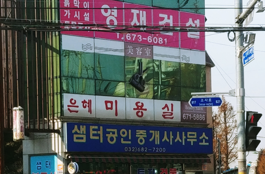 은혜미용실