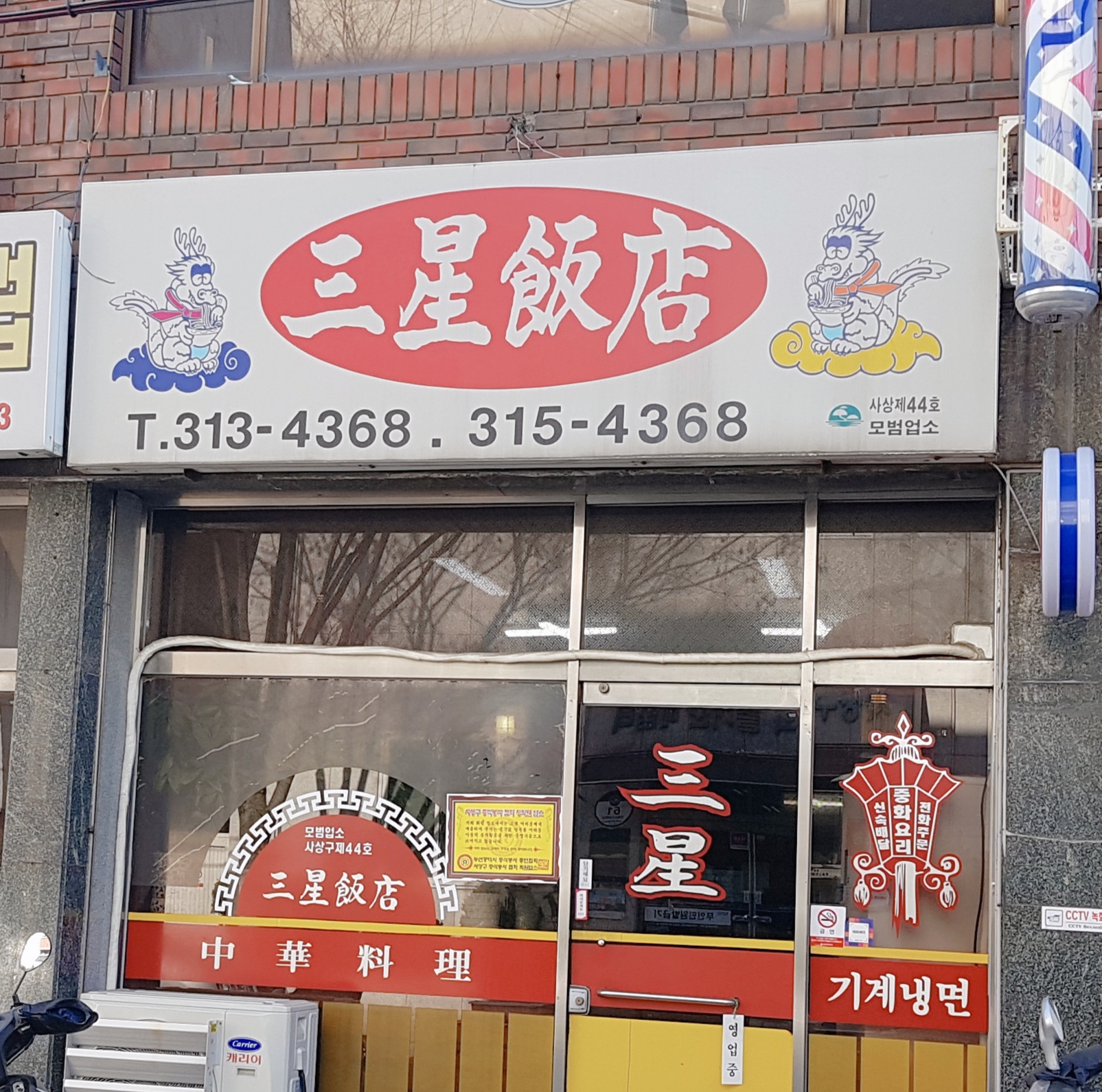 삼성반점