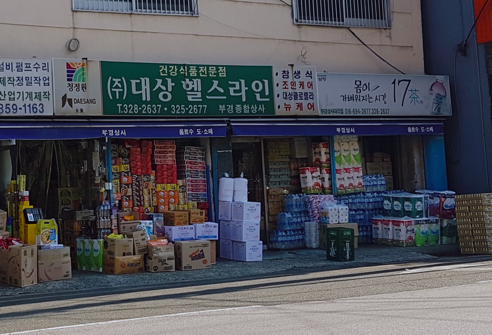 부경종합상사