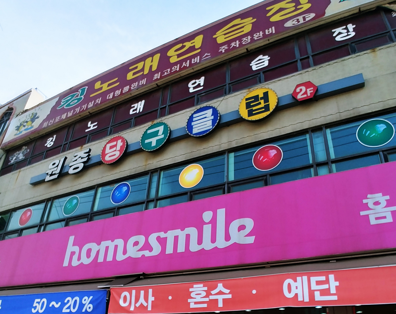 원종당구클럽
