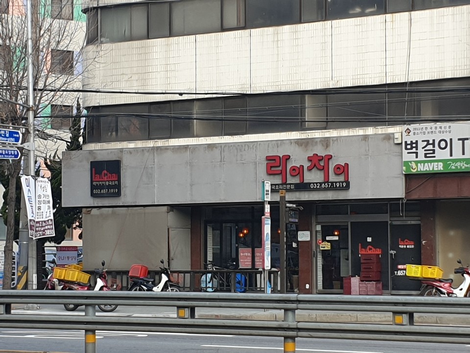 라이차이 대표 이미지