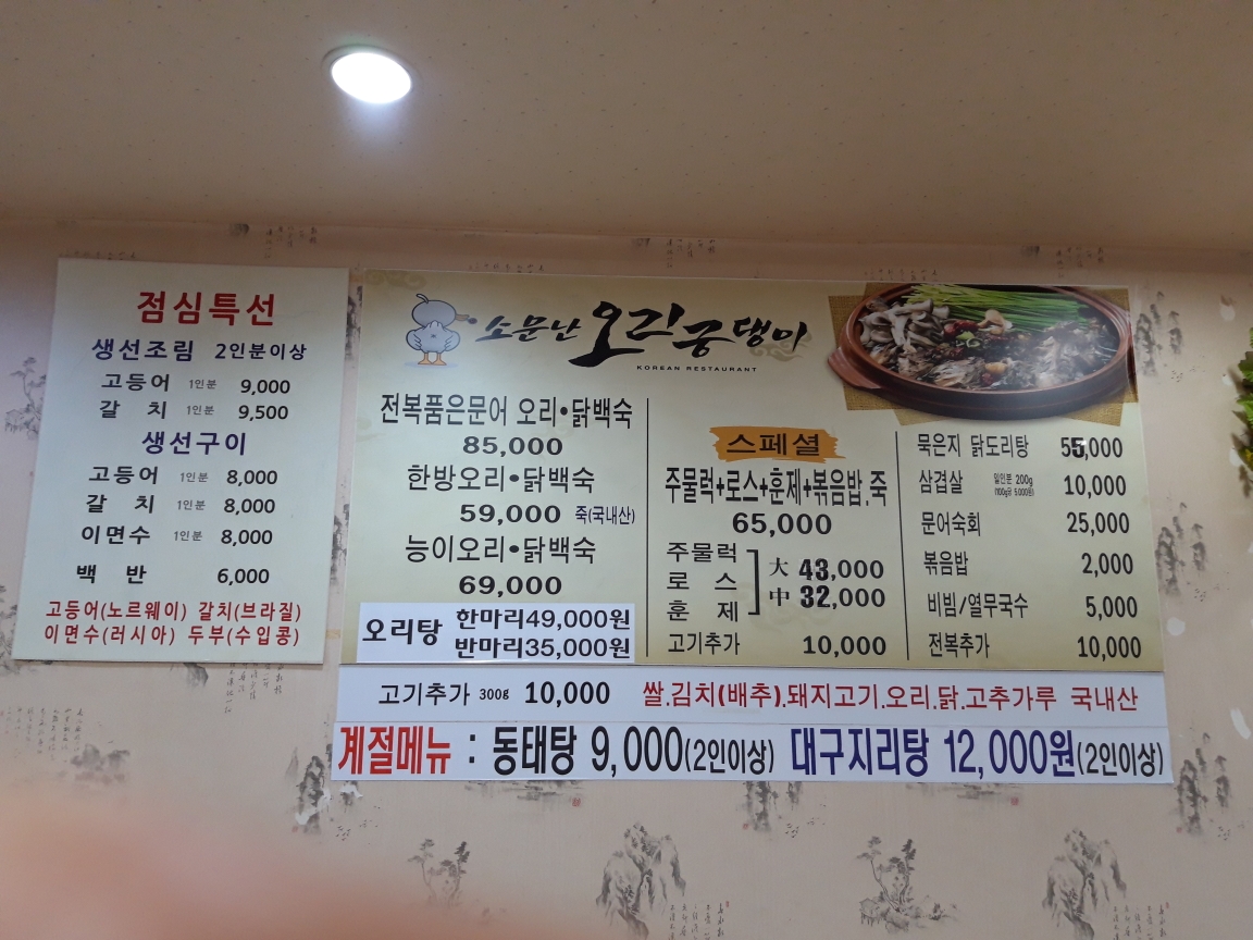 소문난오리궁댕이