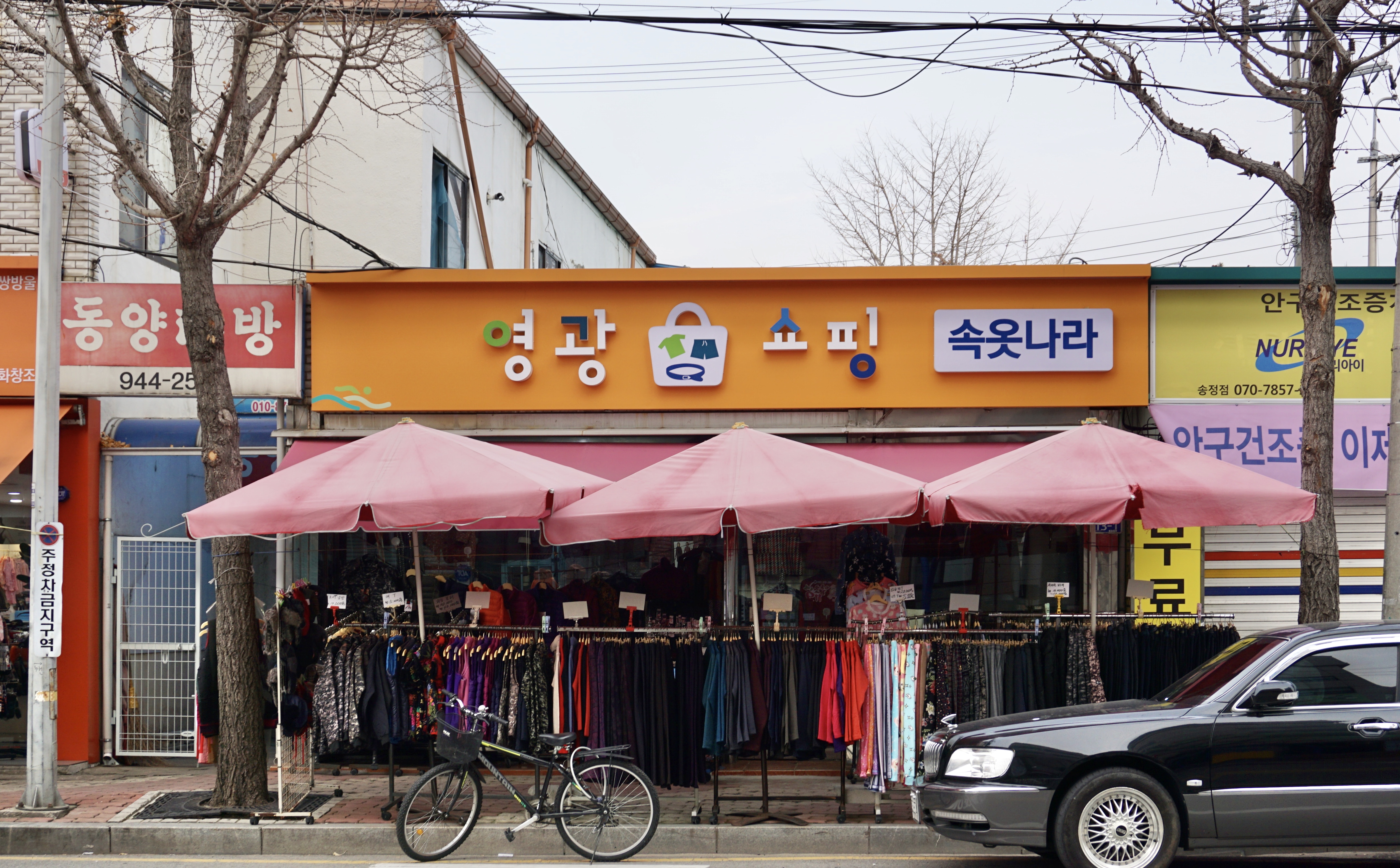 영광쇼핑
