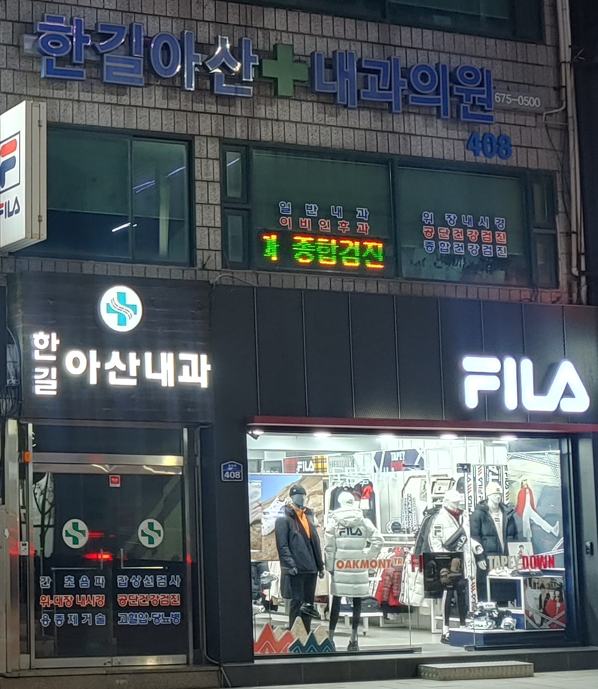 한길아산내과의원