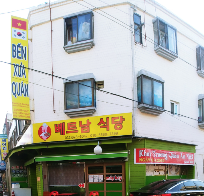 뱃관베트남음식점
