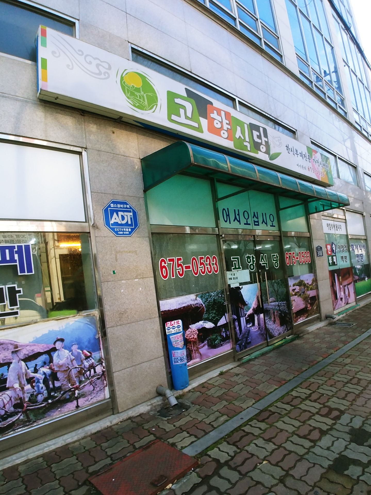고향식당