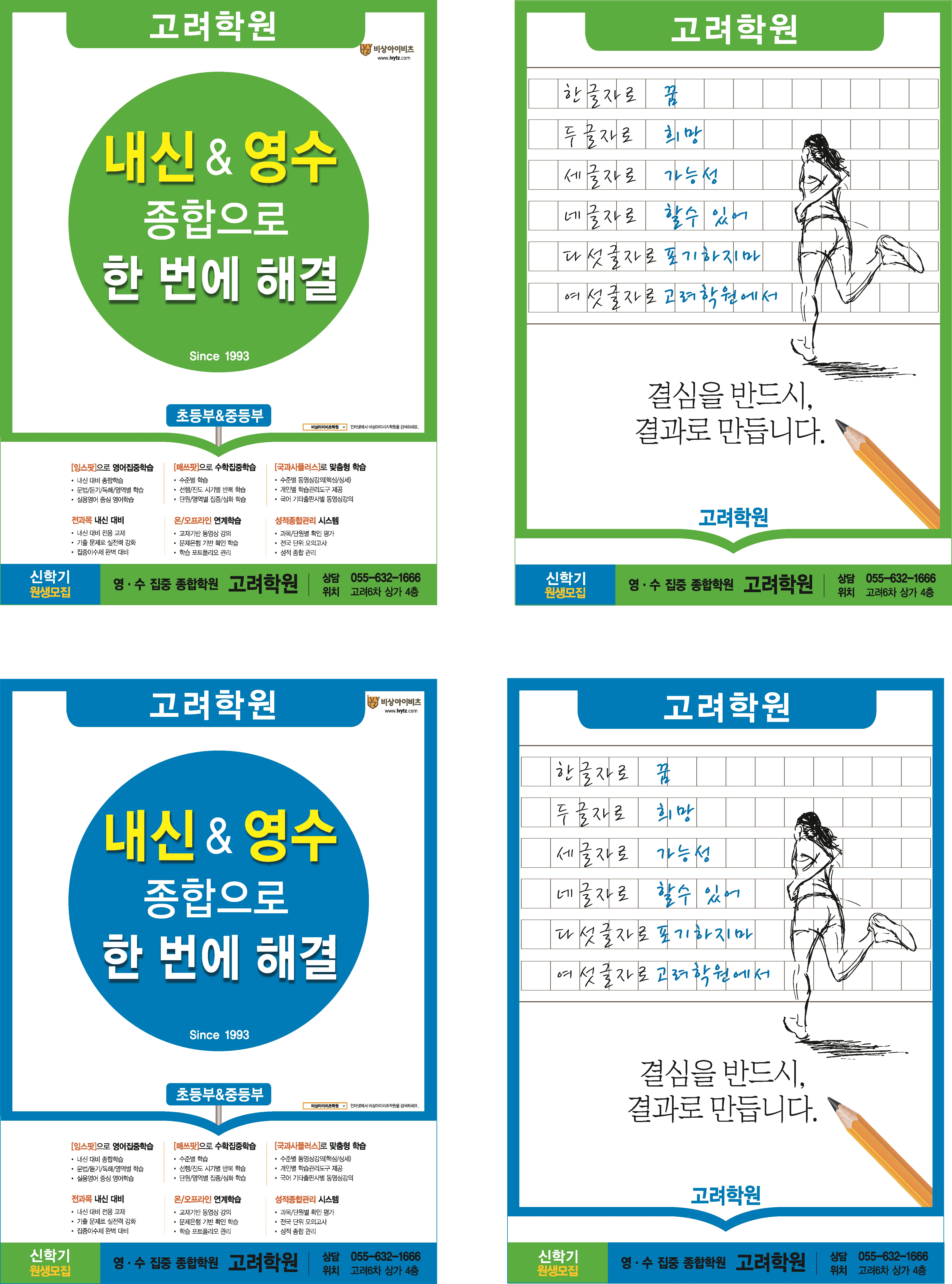 고려학원