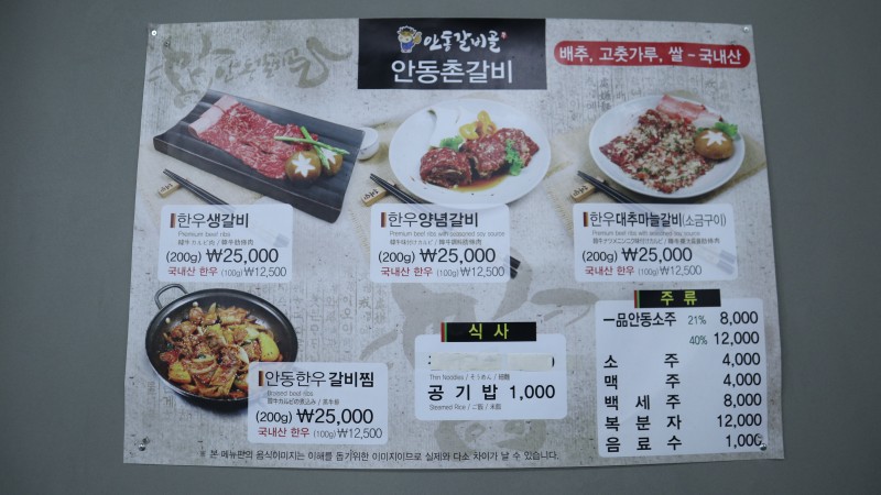 안동촌갈비