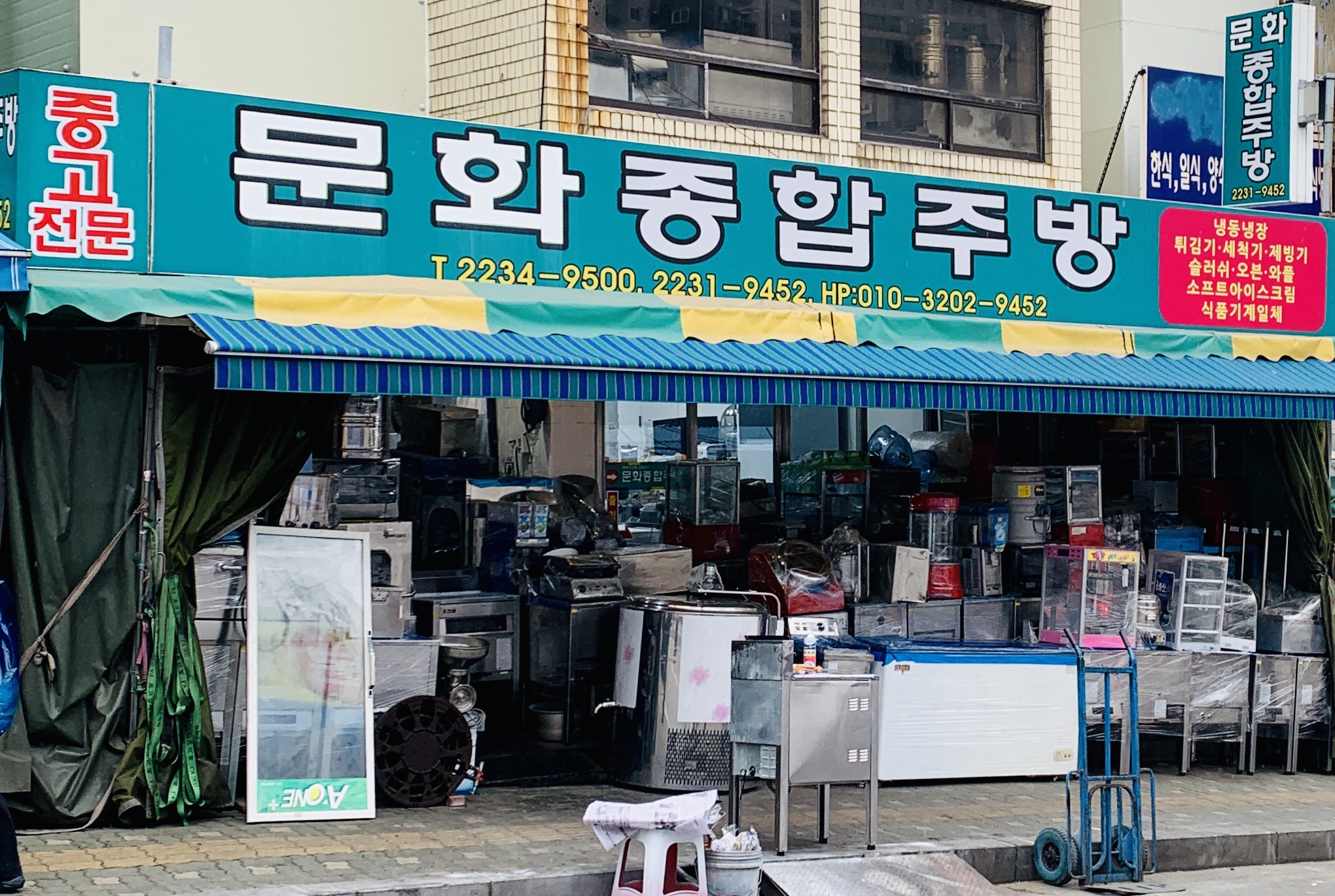문화종합주방