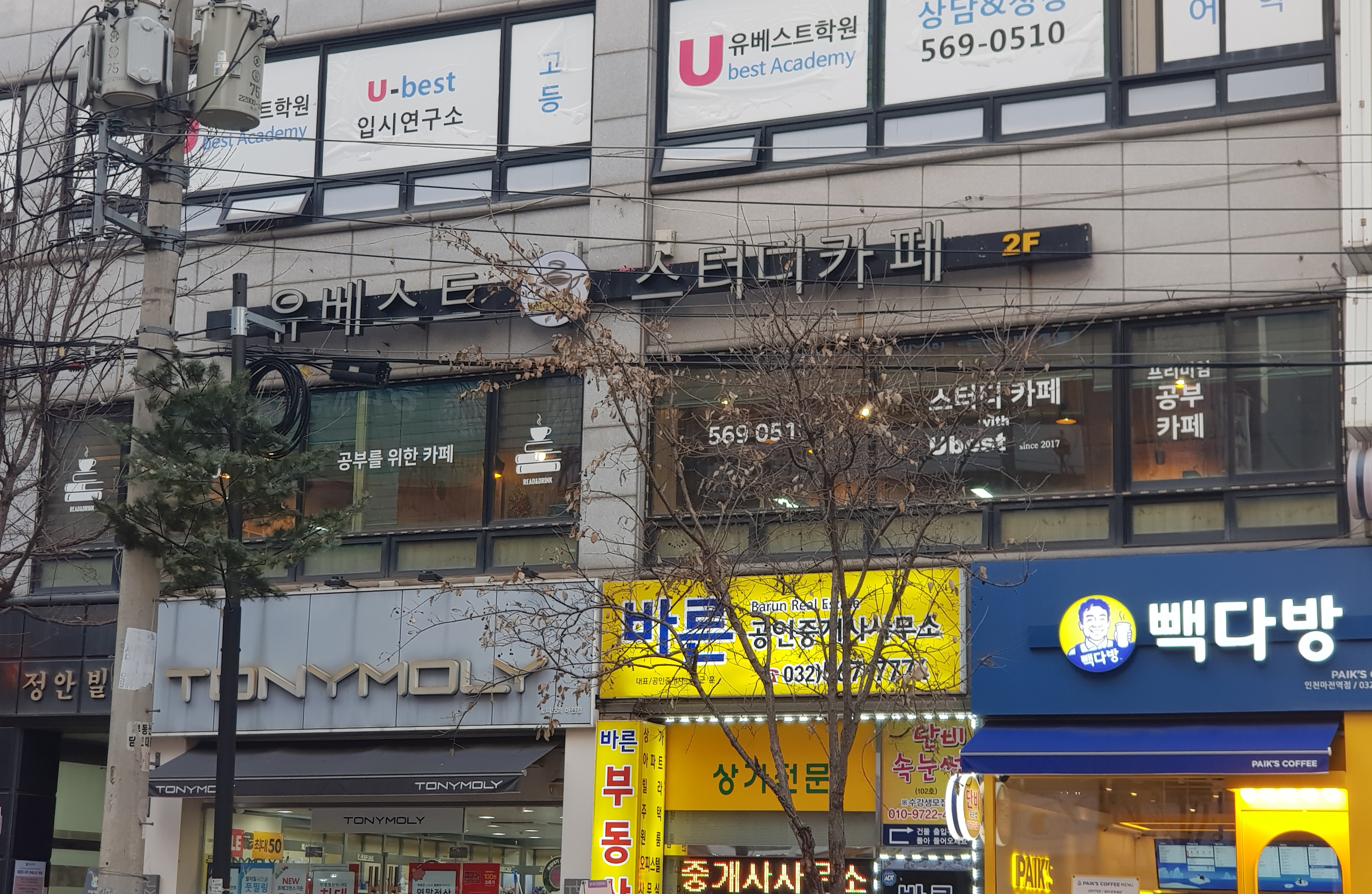 유베스트스터디카페 대표이미지