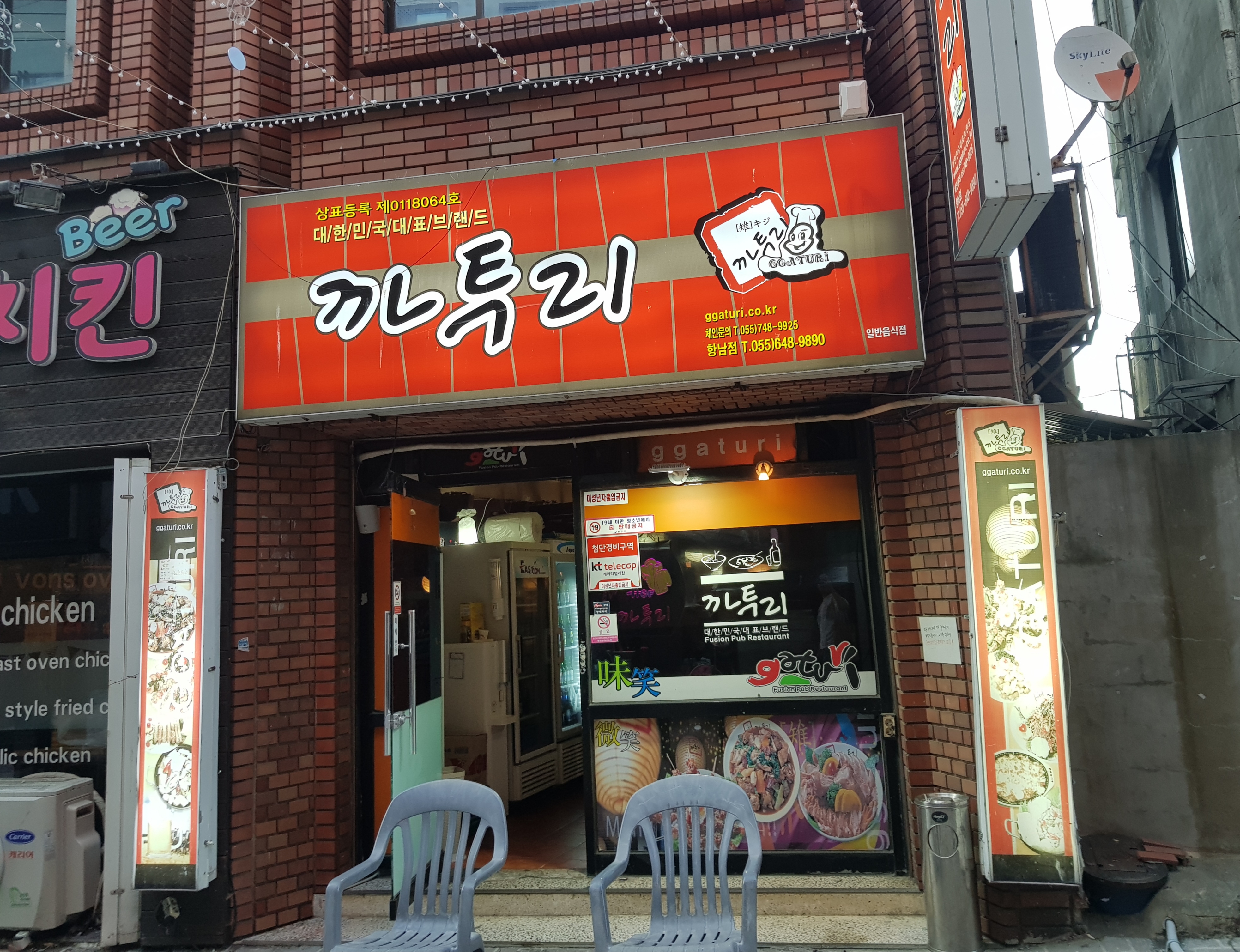 까투리항남점