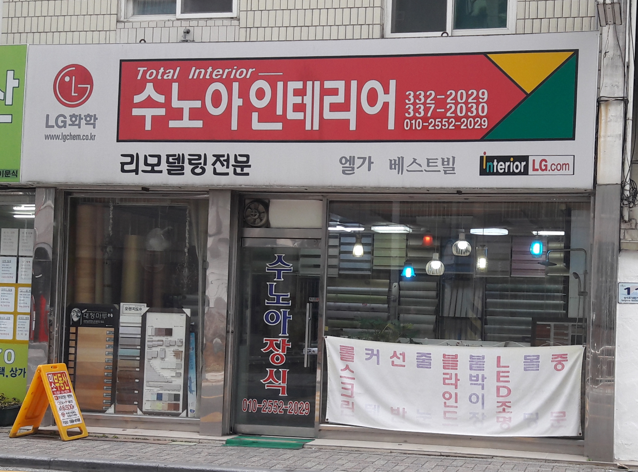 금송인테리어