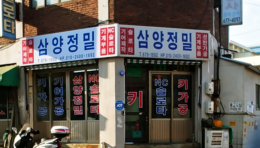 삼양정밀
