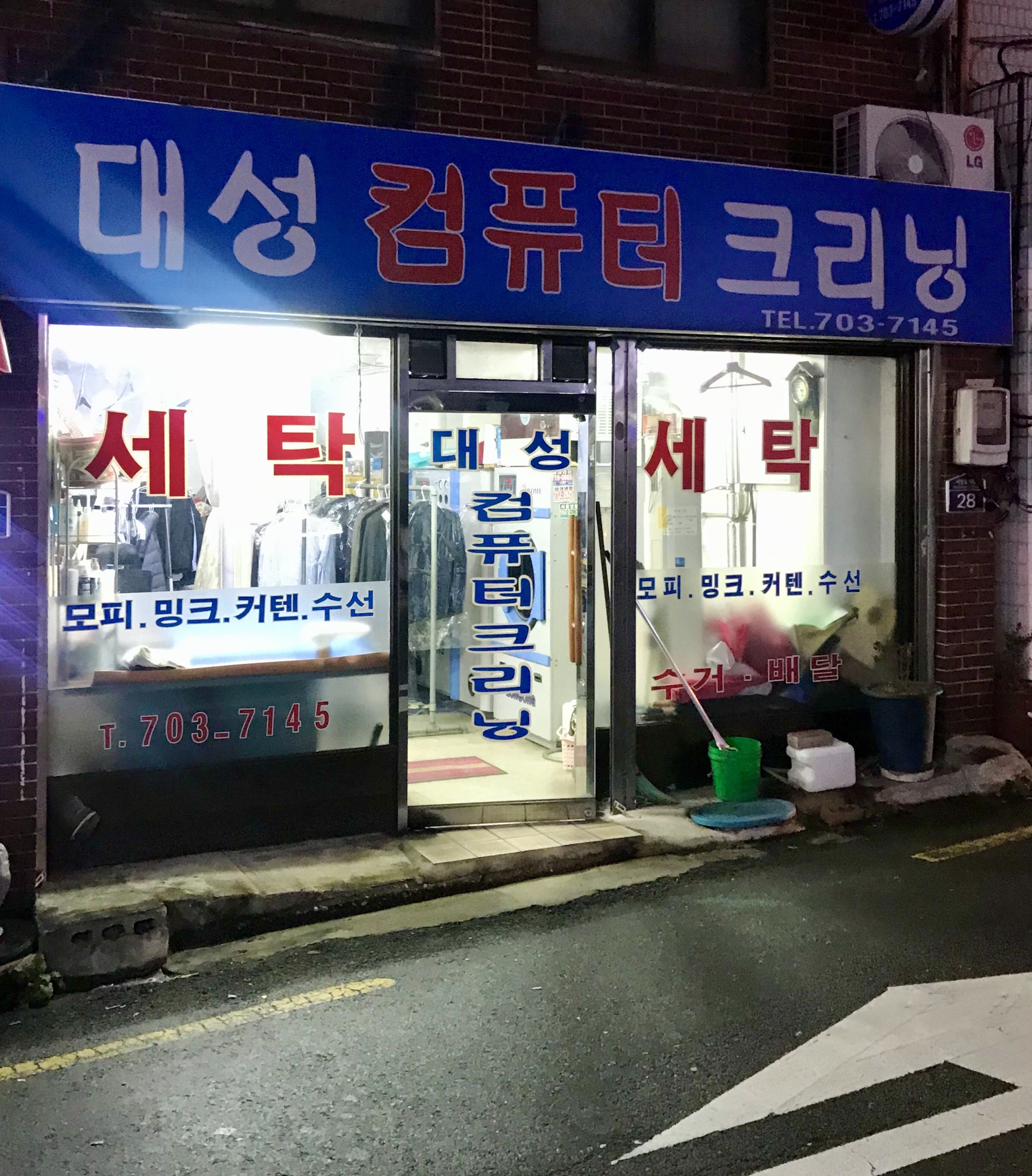 대성컴퓨터크리닝