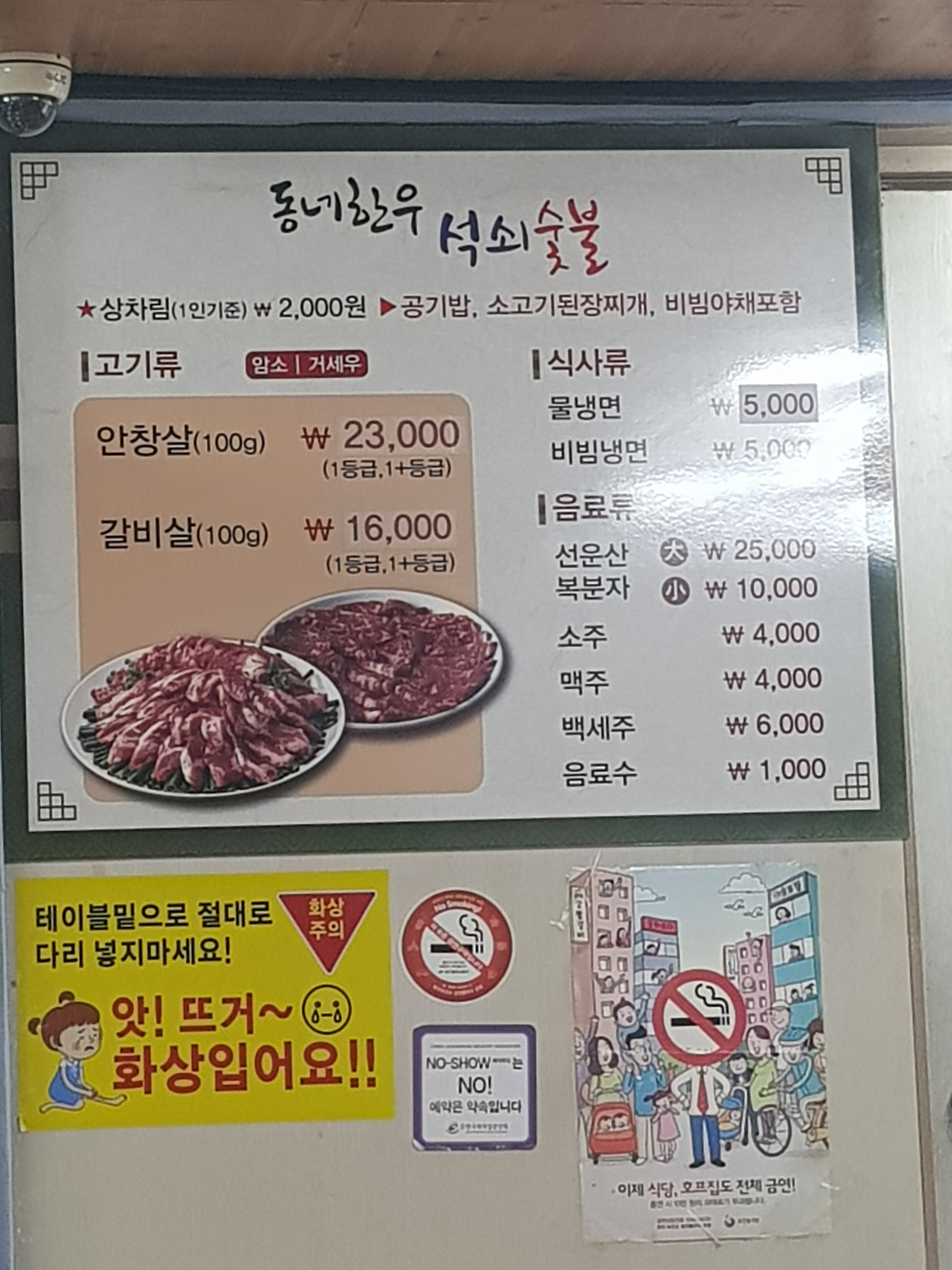 동네한우석쇠숯불
