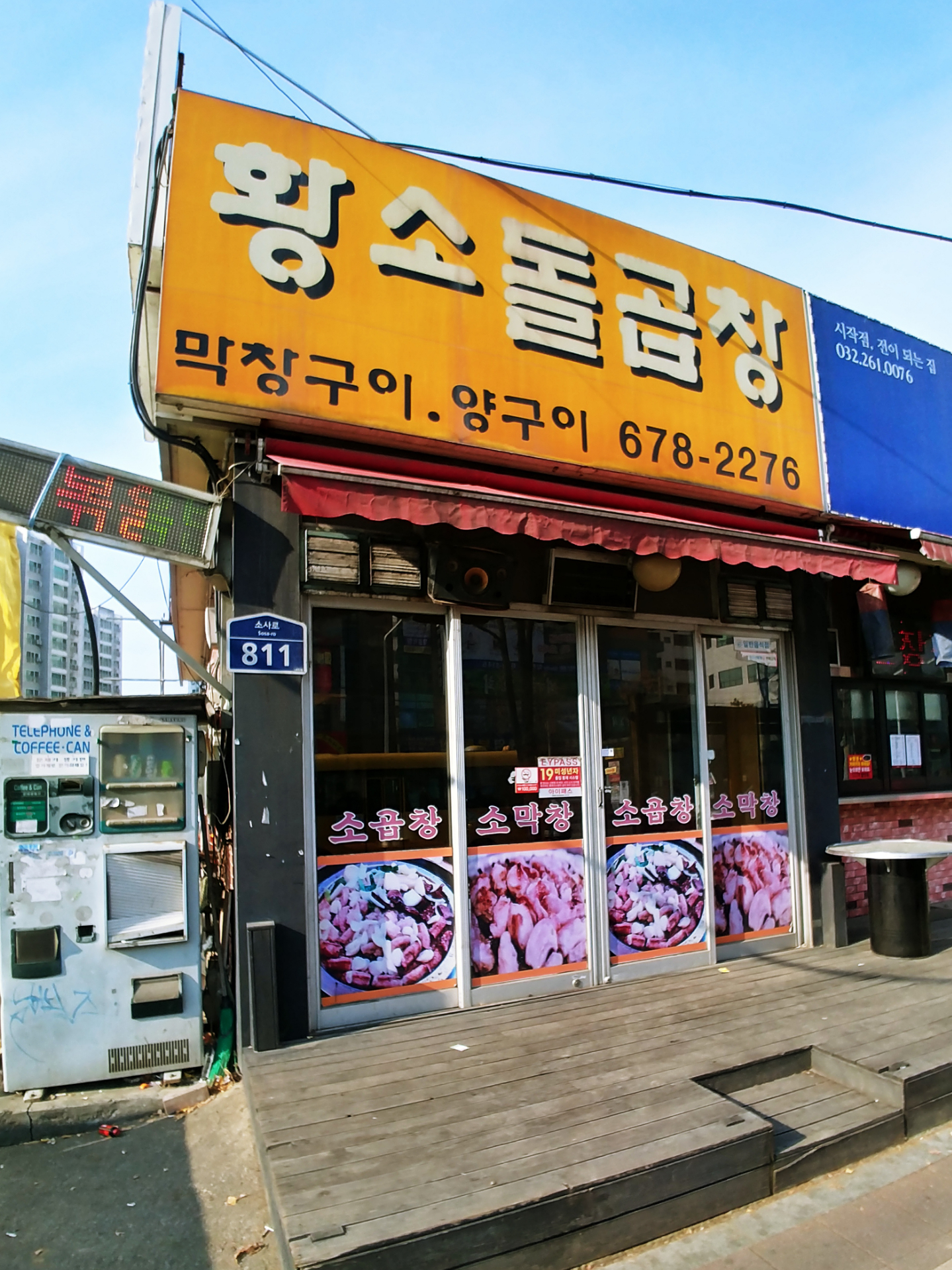 황소돌곱창