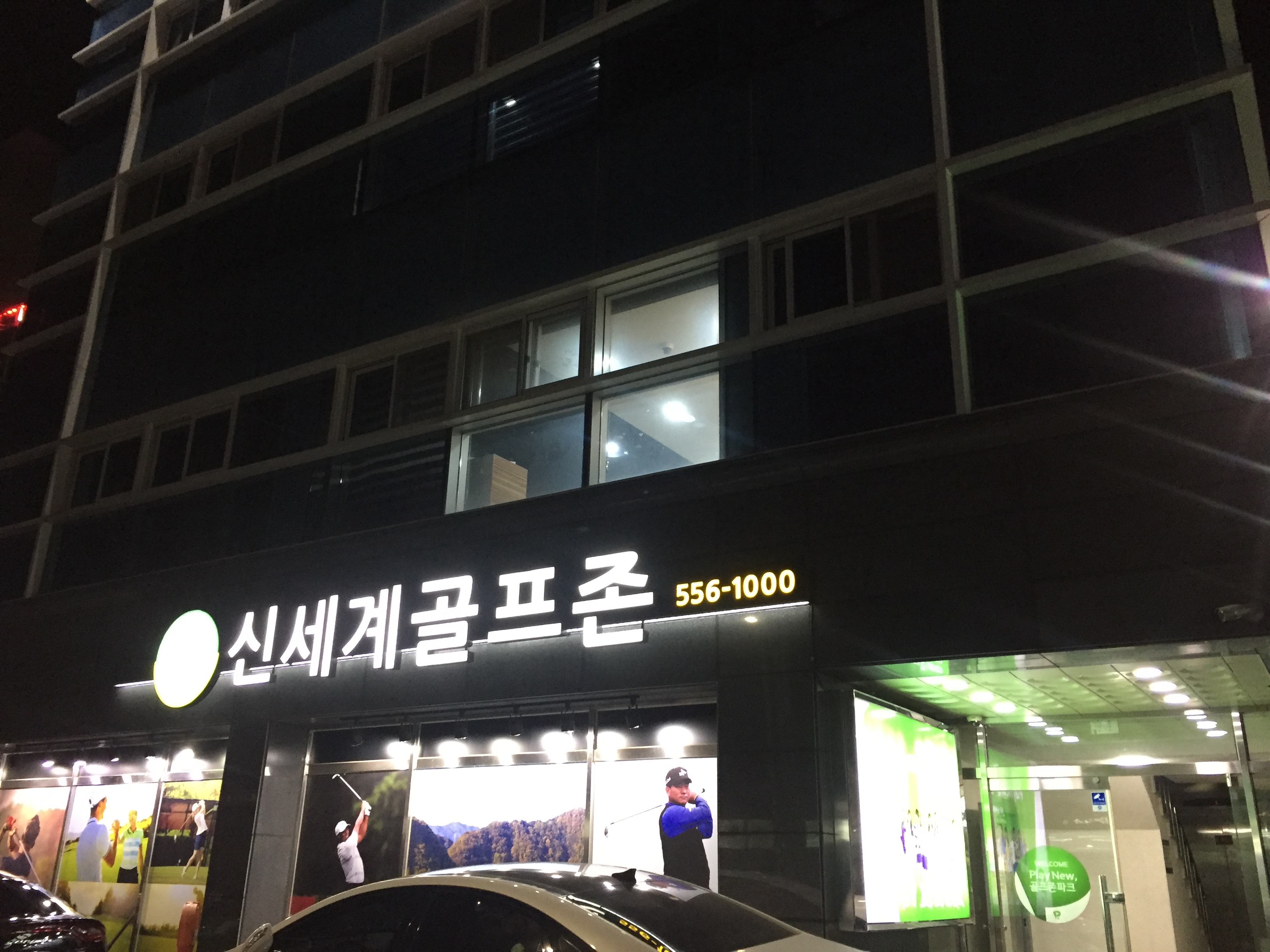 골프존파크 신세계점