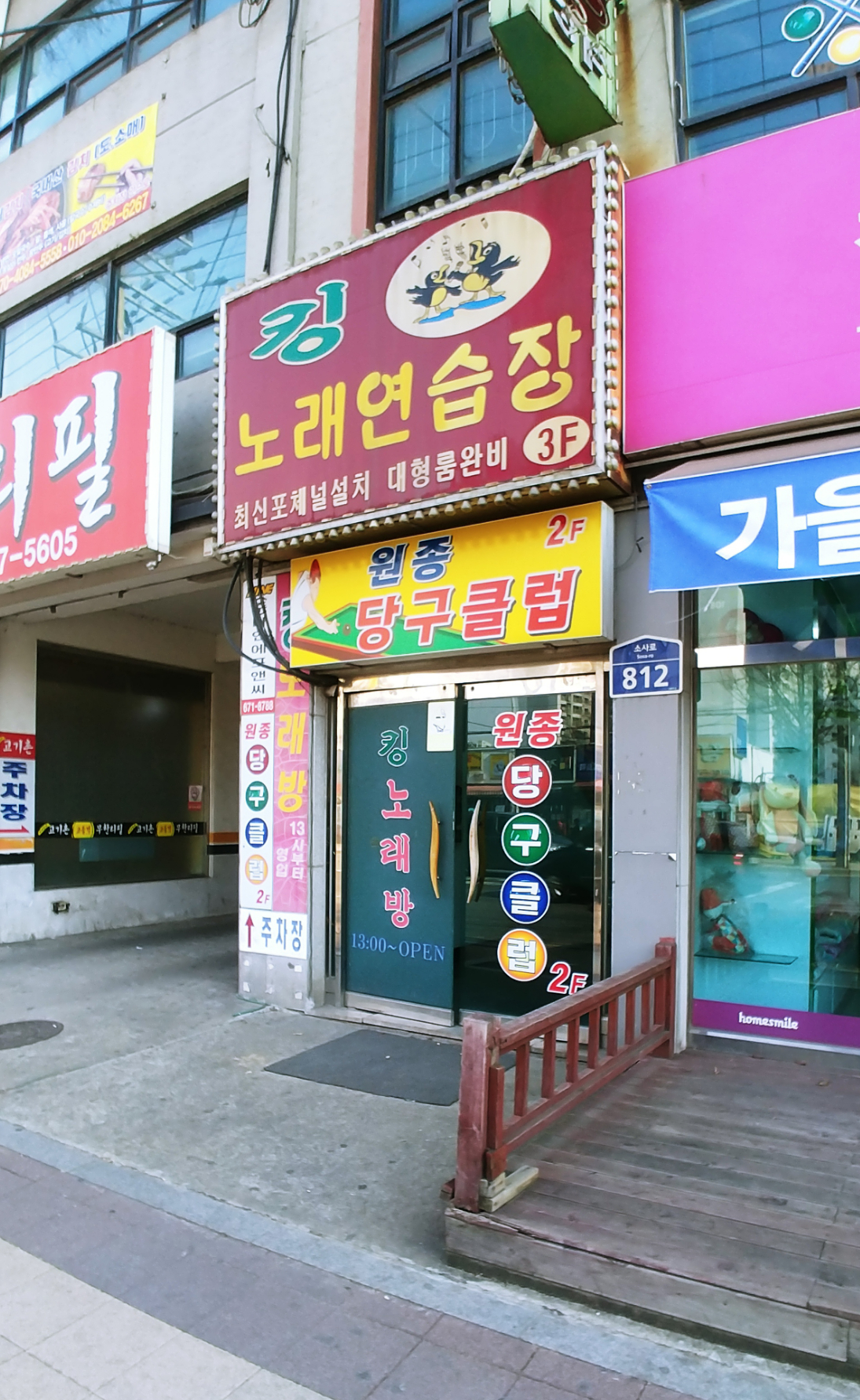 킹노래연습장