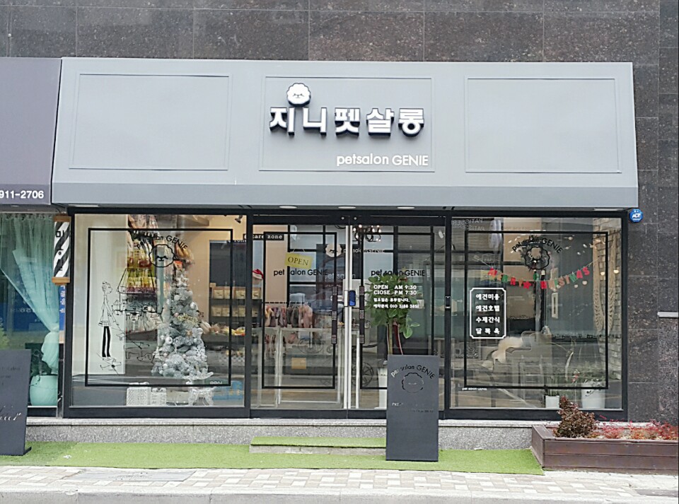 지니펫살롱