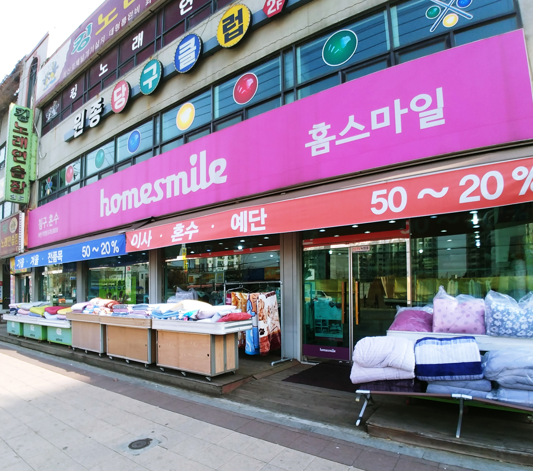 홈스마일 부천직영점