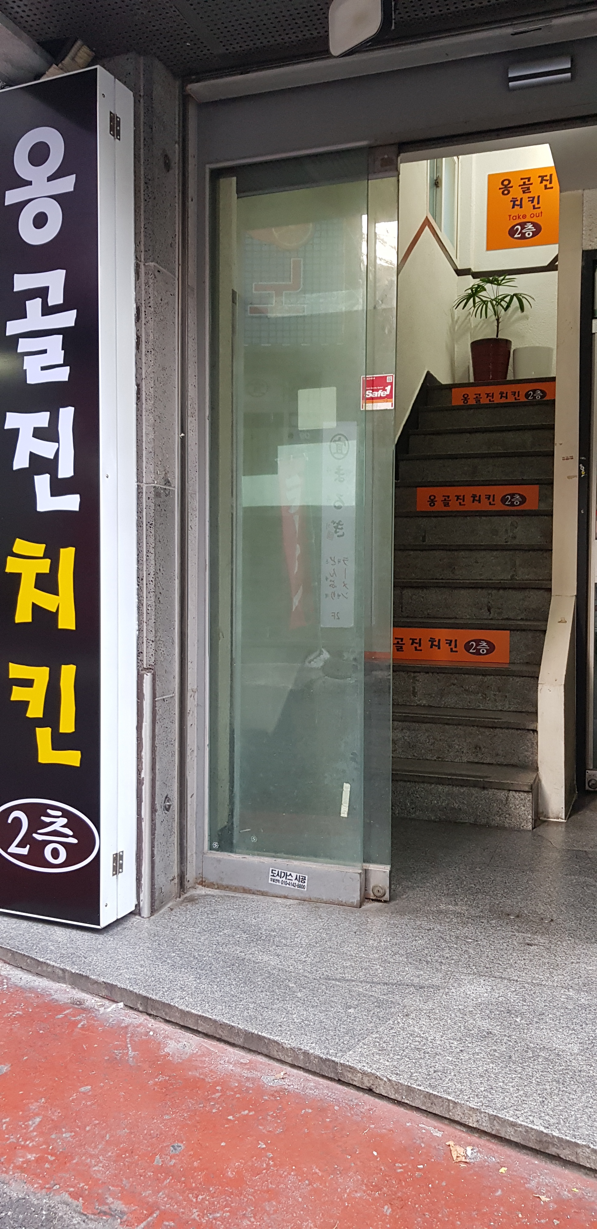 옹골진치킨 외대점