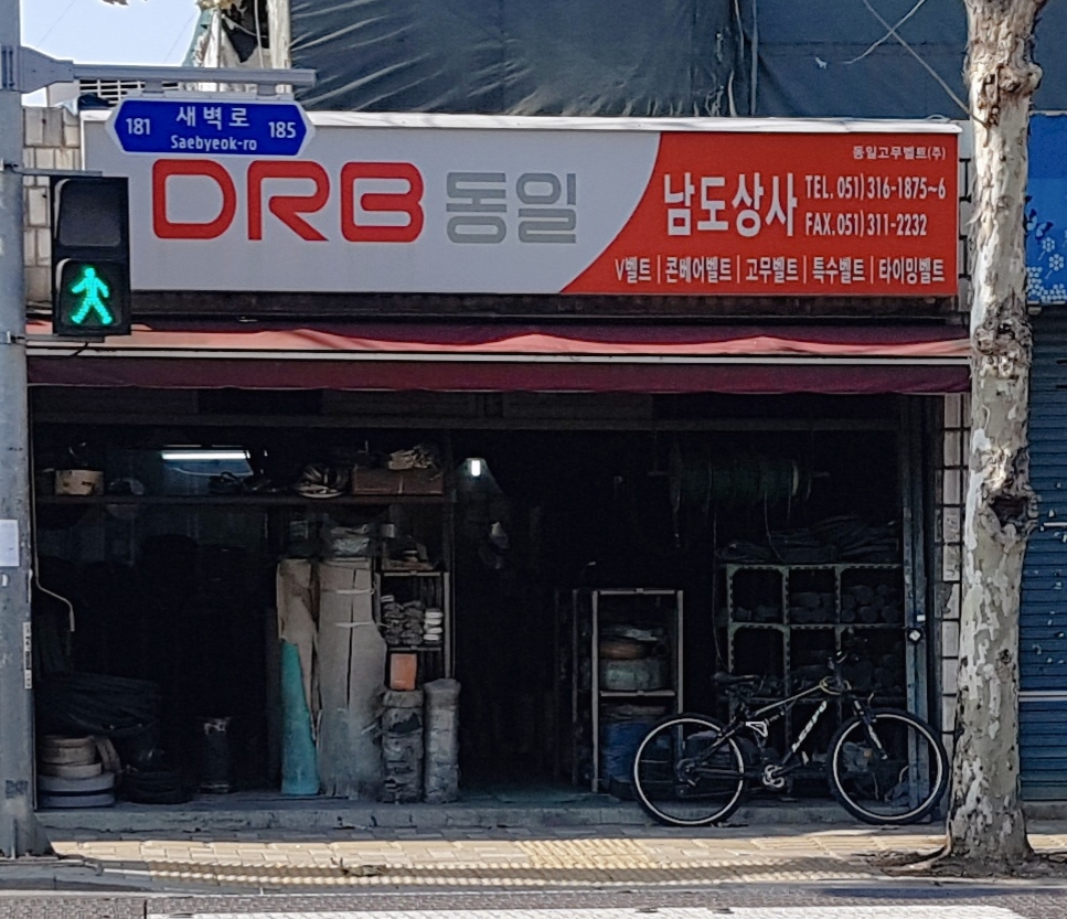 남도상사