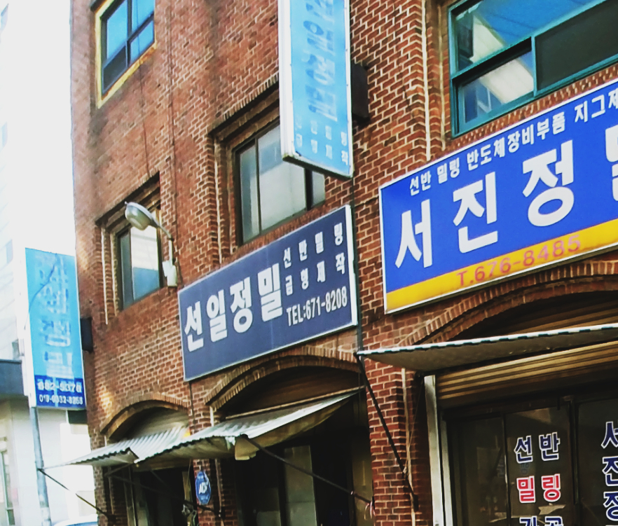 선일정밀