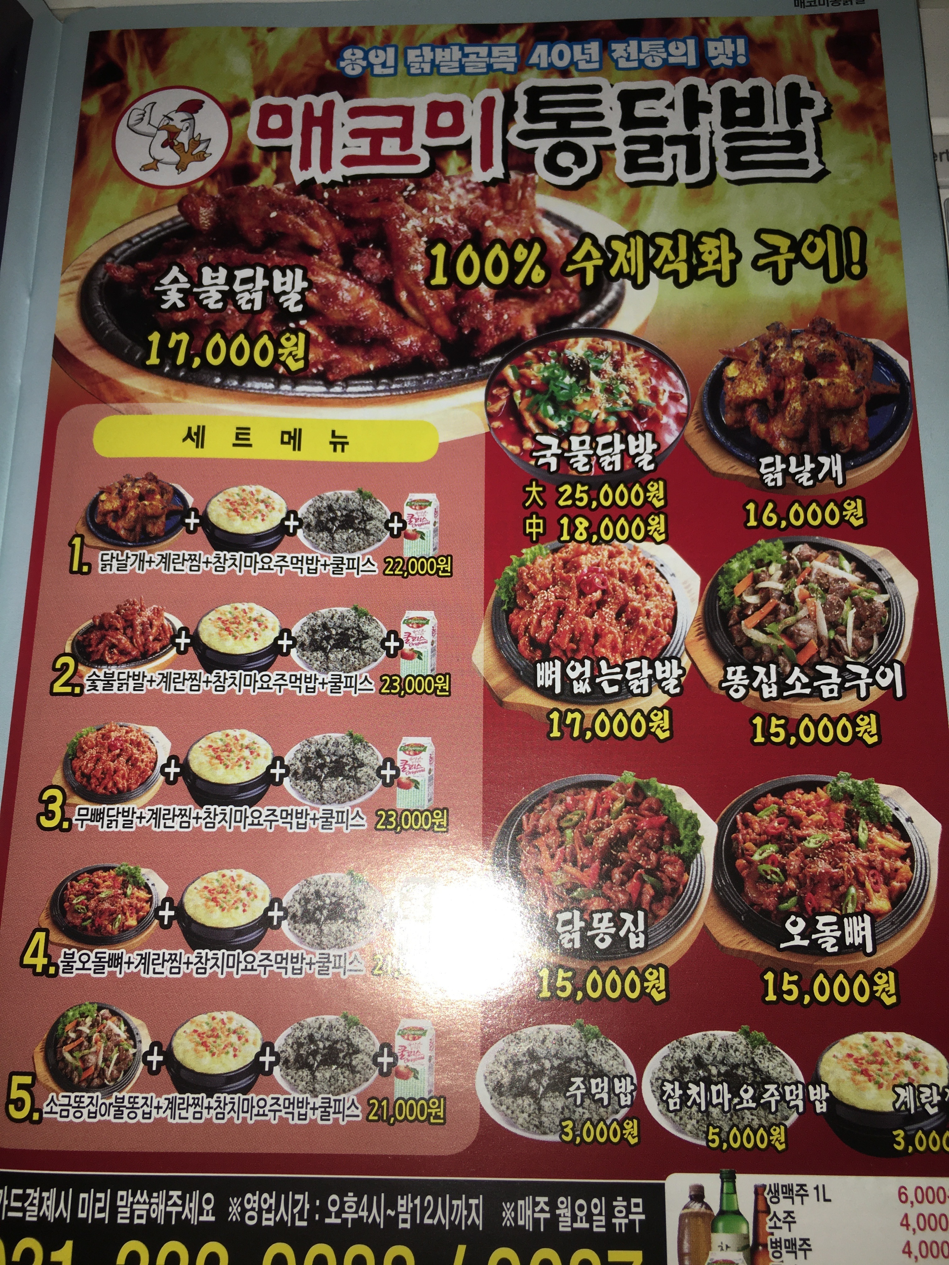매코미통닭발