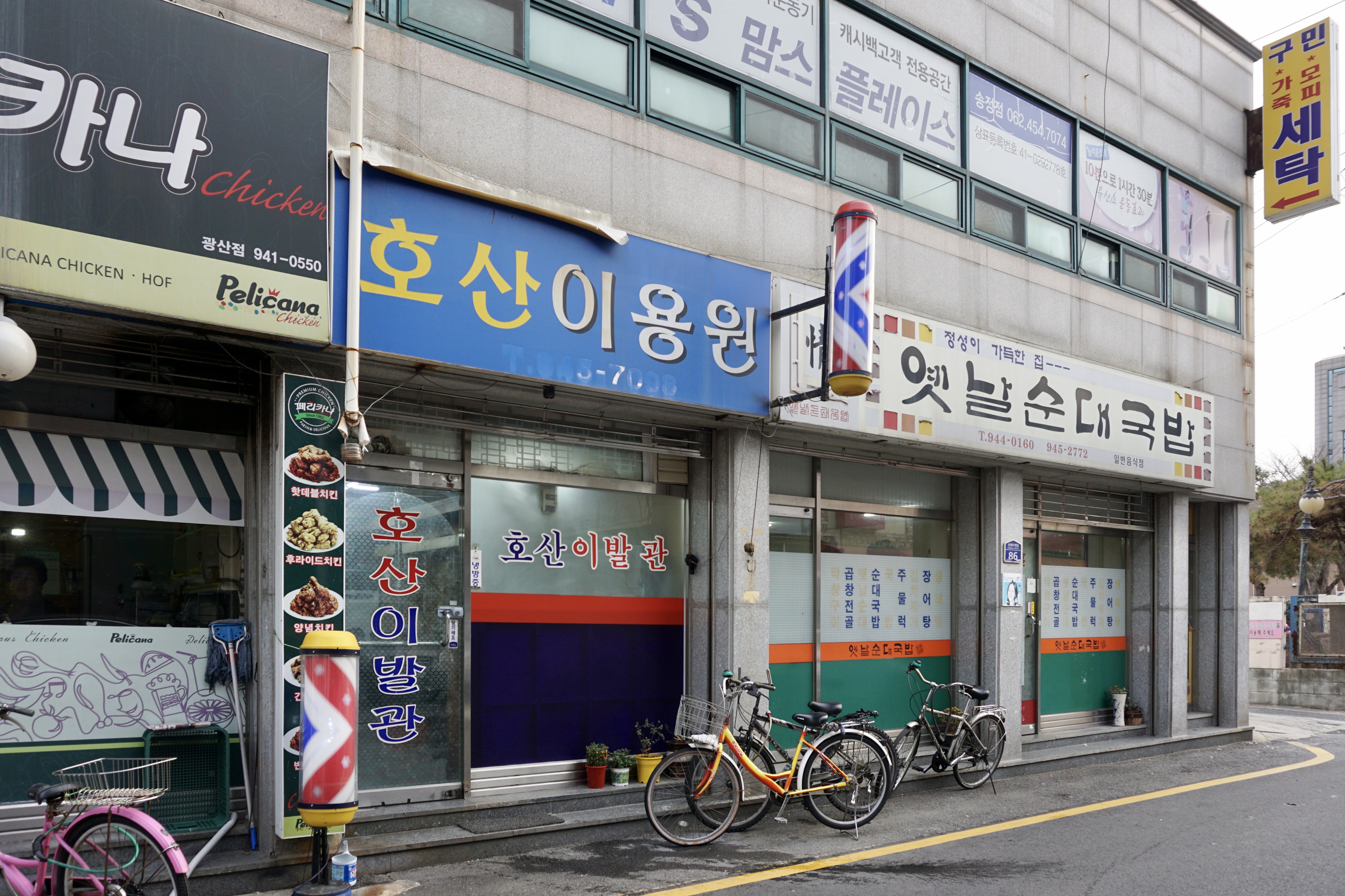 호산이용원