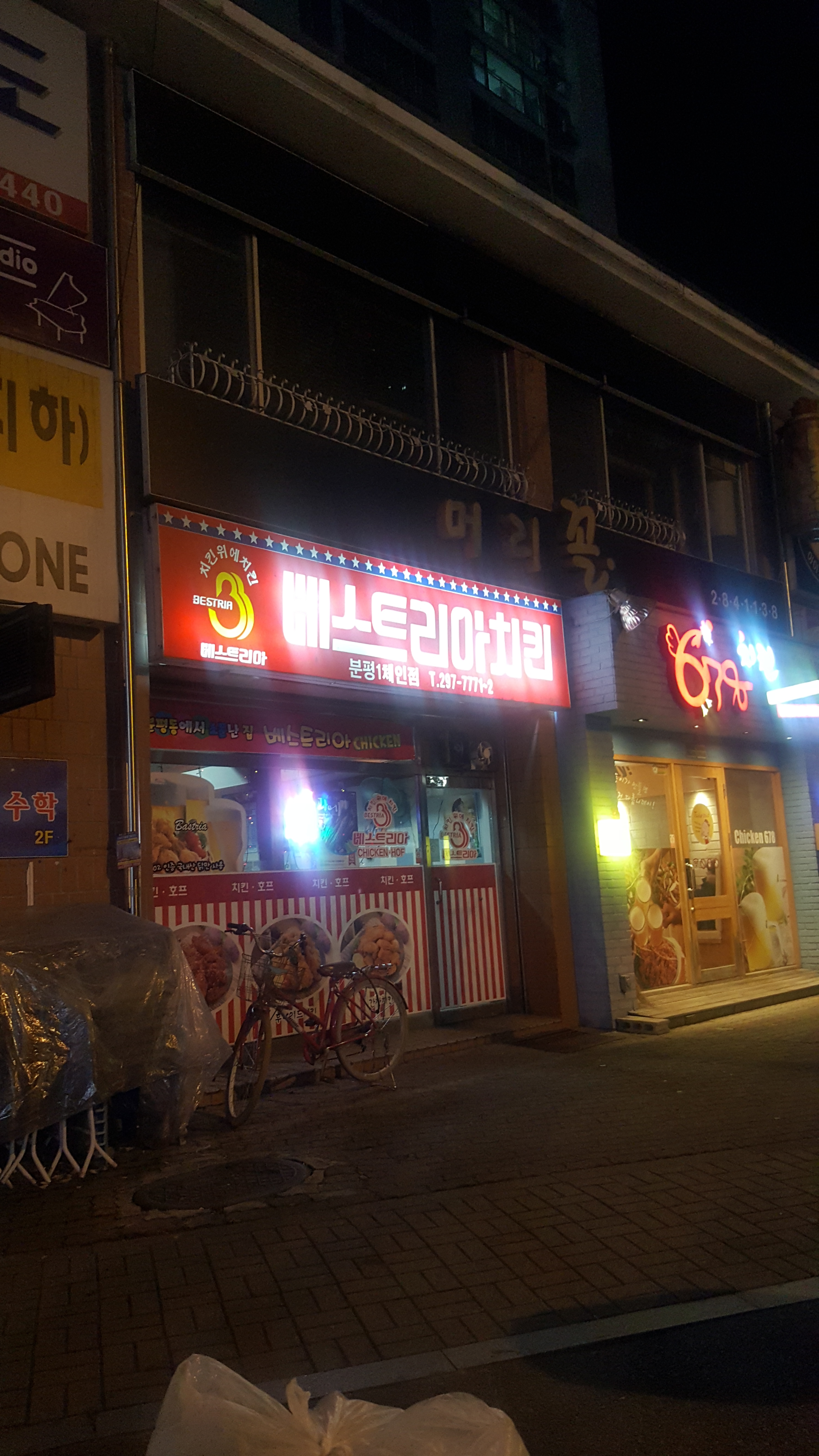 베스트리아치킨분평점