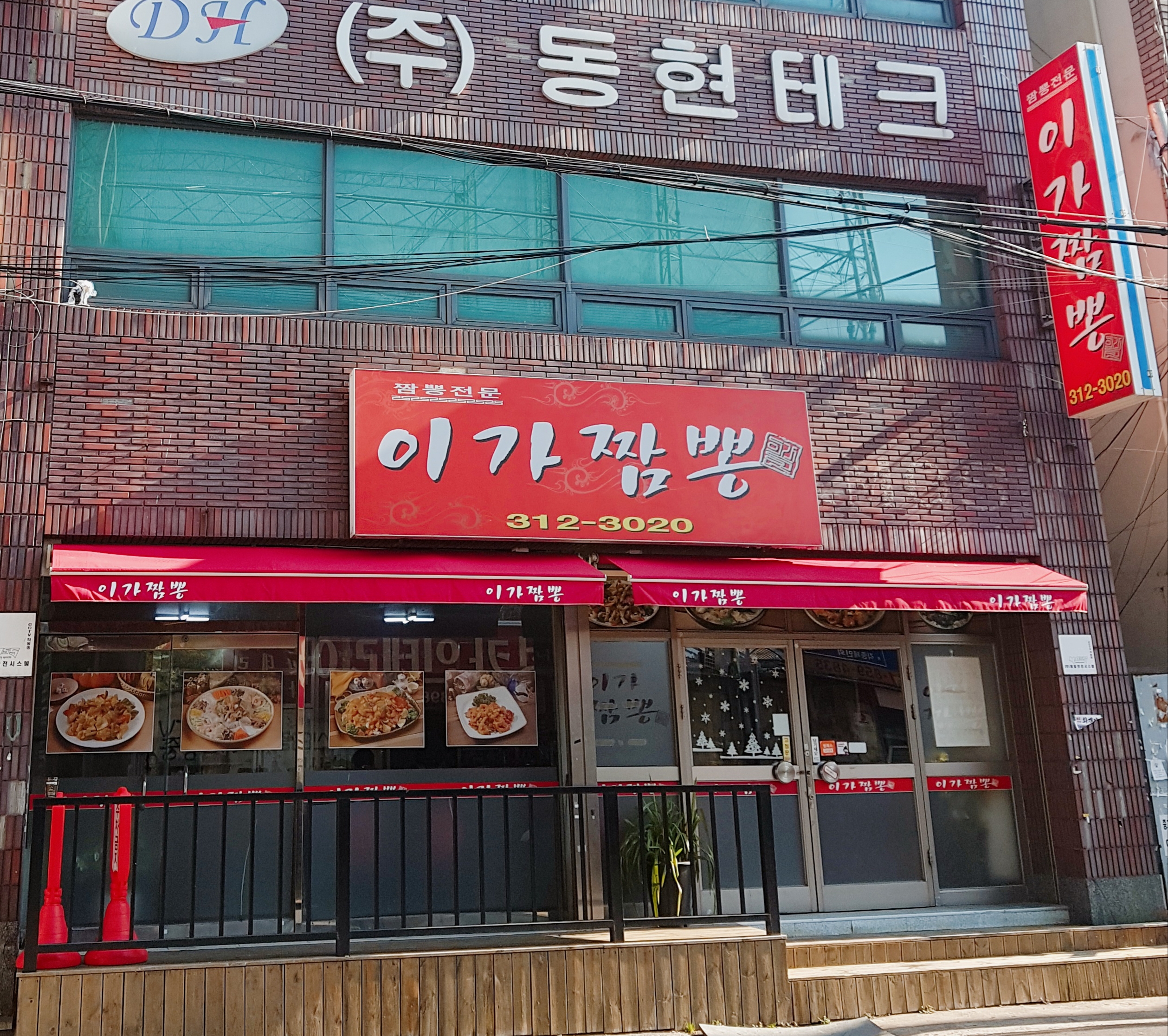 이가짬뽕