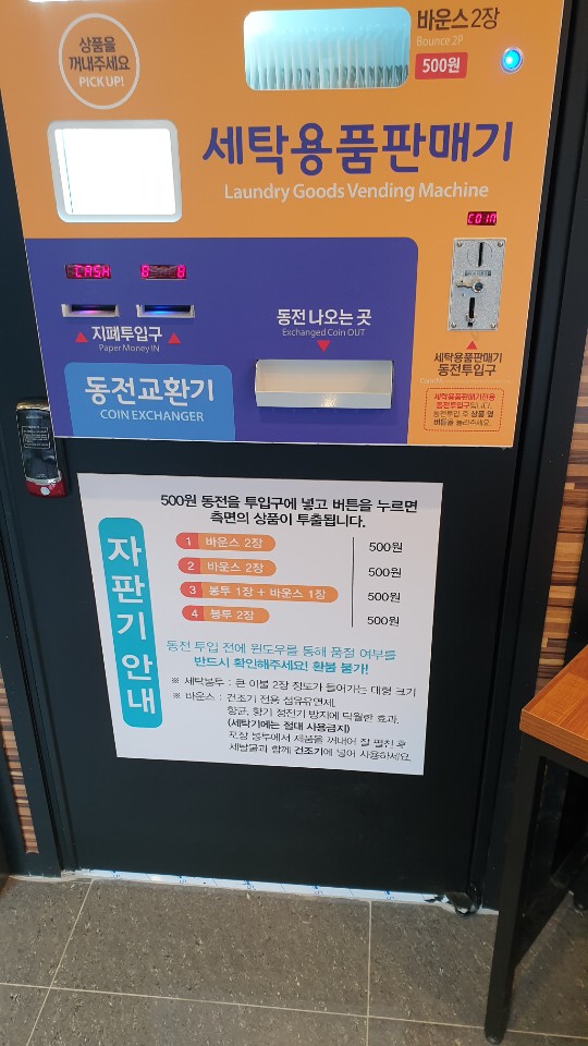 워시피플 셀프빨래방 봉천동점